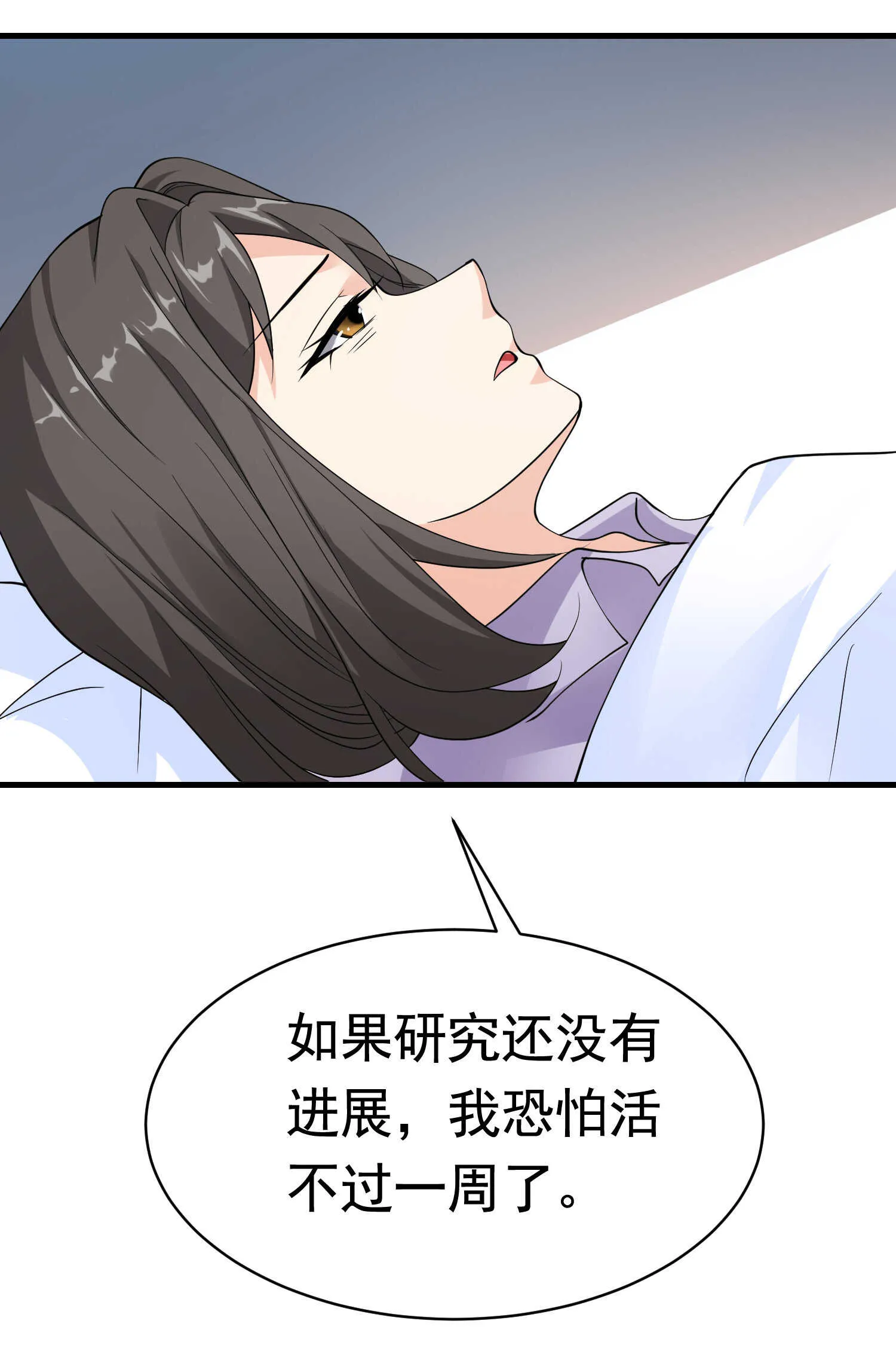 第47话 叶煜身份曝光 第9页