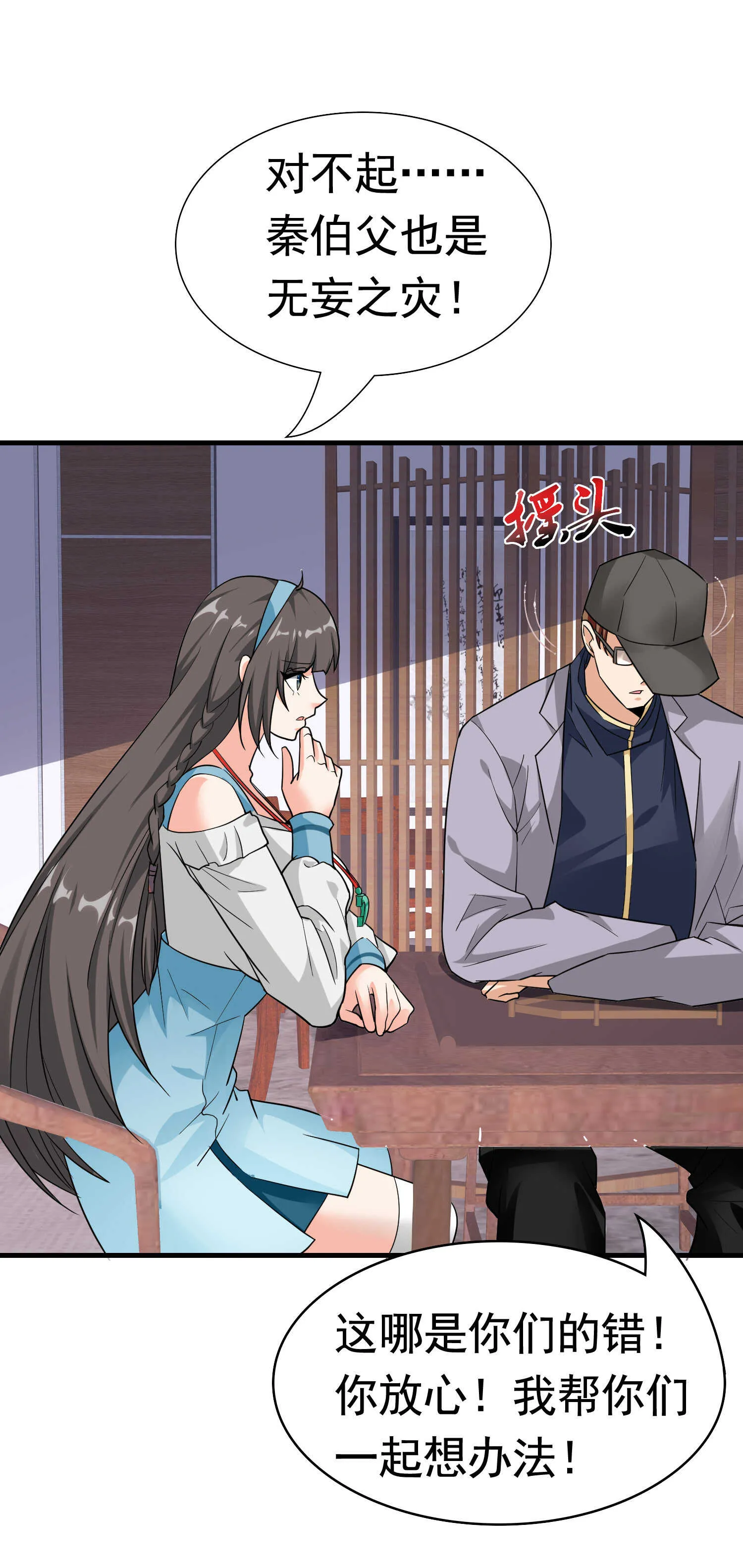 第47话 叶煜身份曝光 第16页