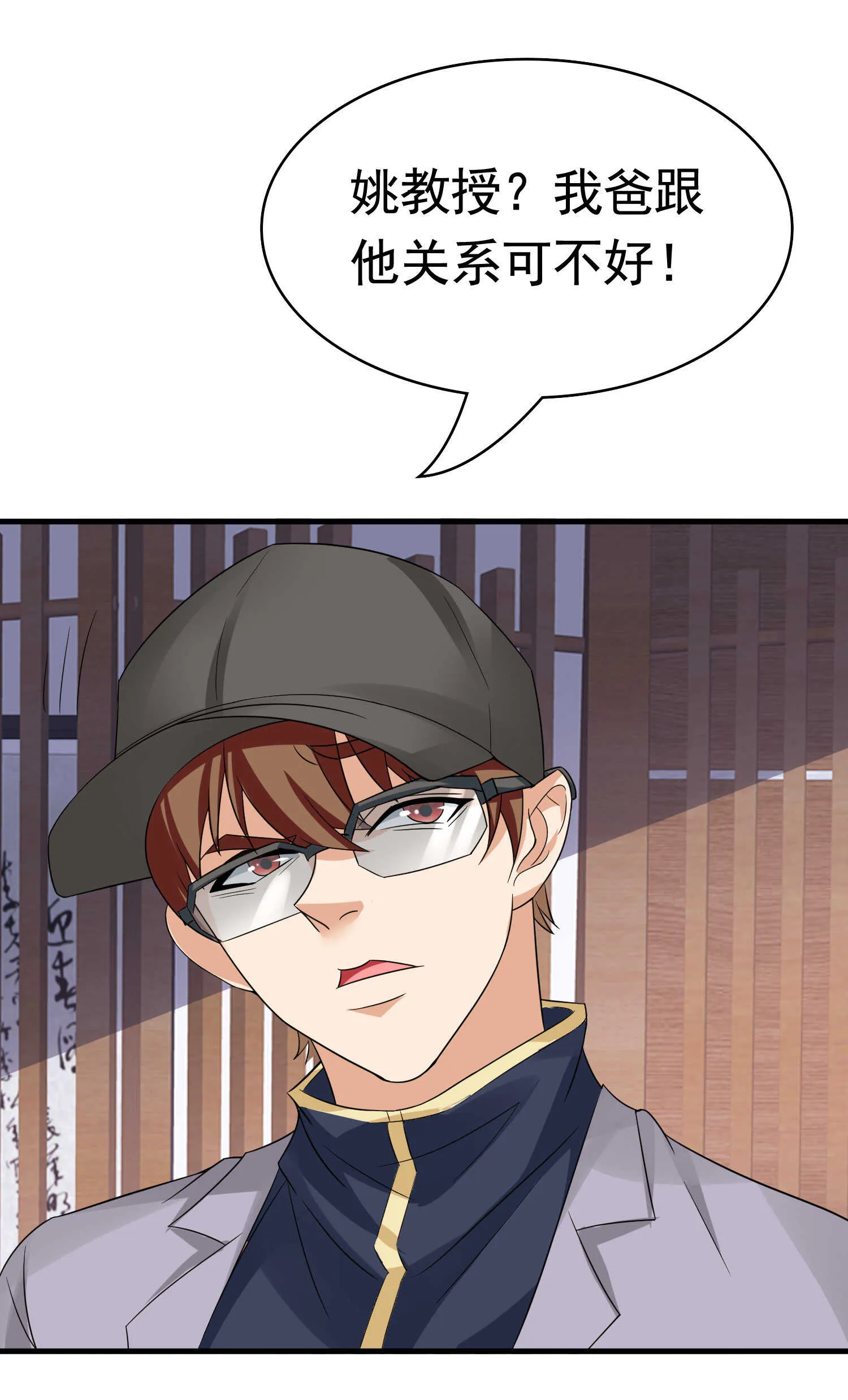 第47话 叶煜身份曝光 第19页