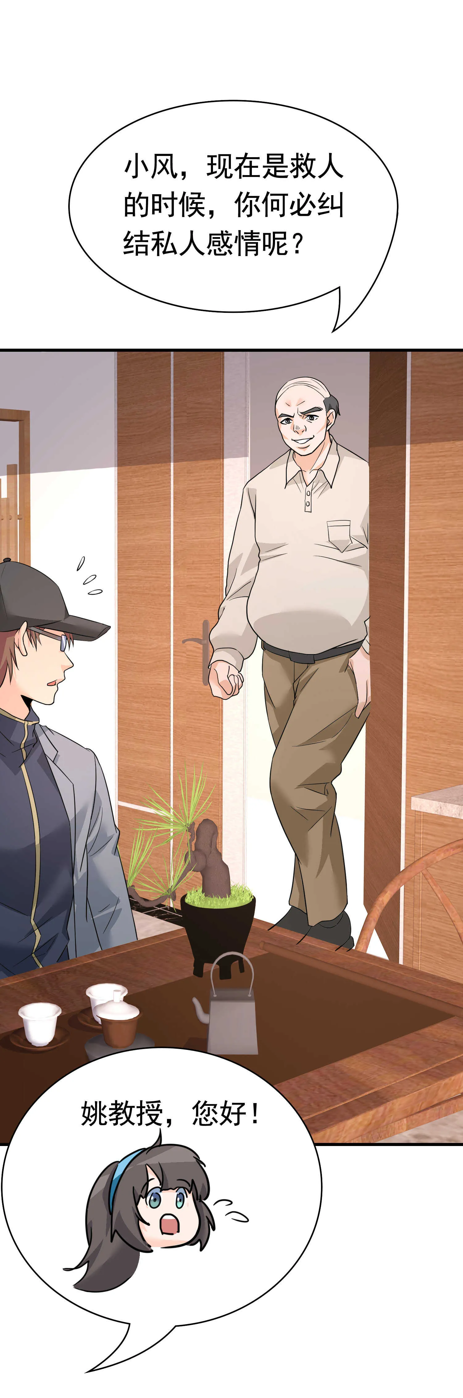 第47话 叶煜身份曝光 第20页