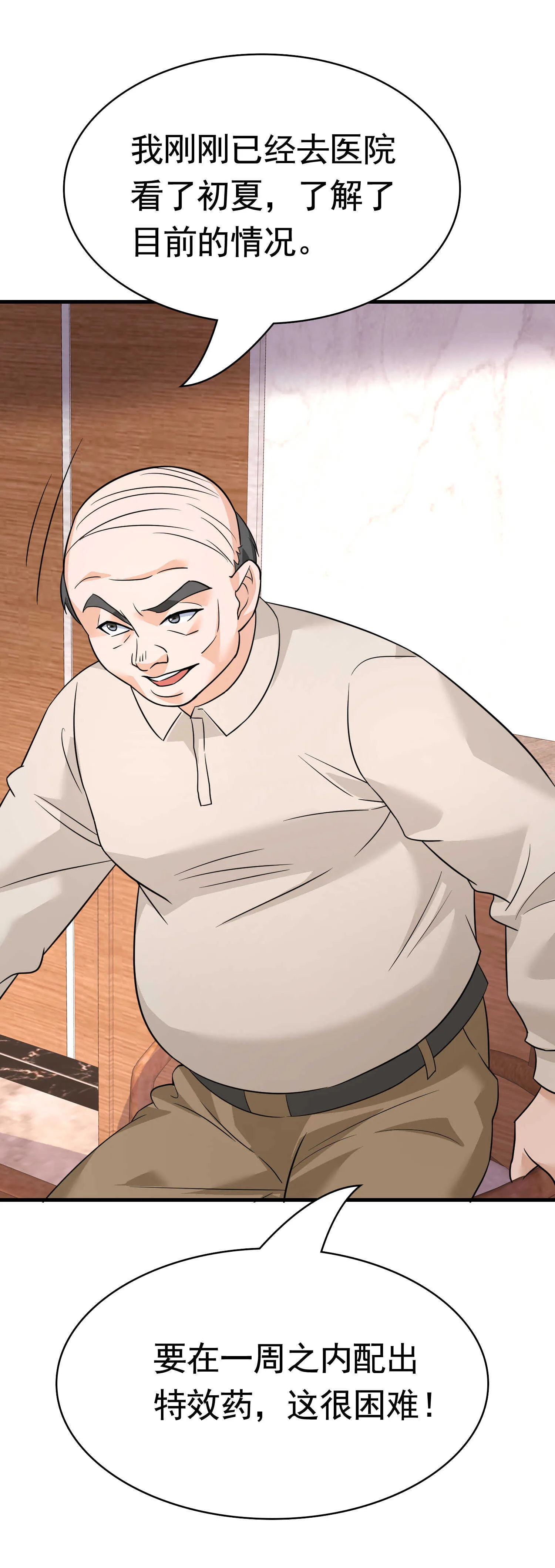 第47话 叶煜身份曝光 第21页