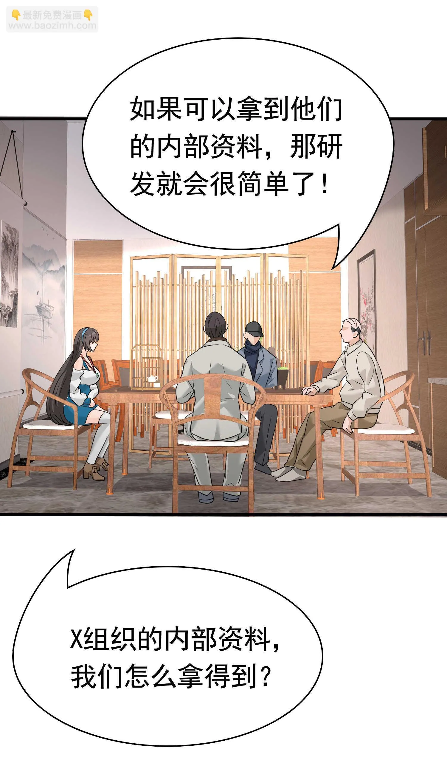 第47话 叶煜身份曝光 第26页
