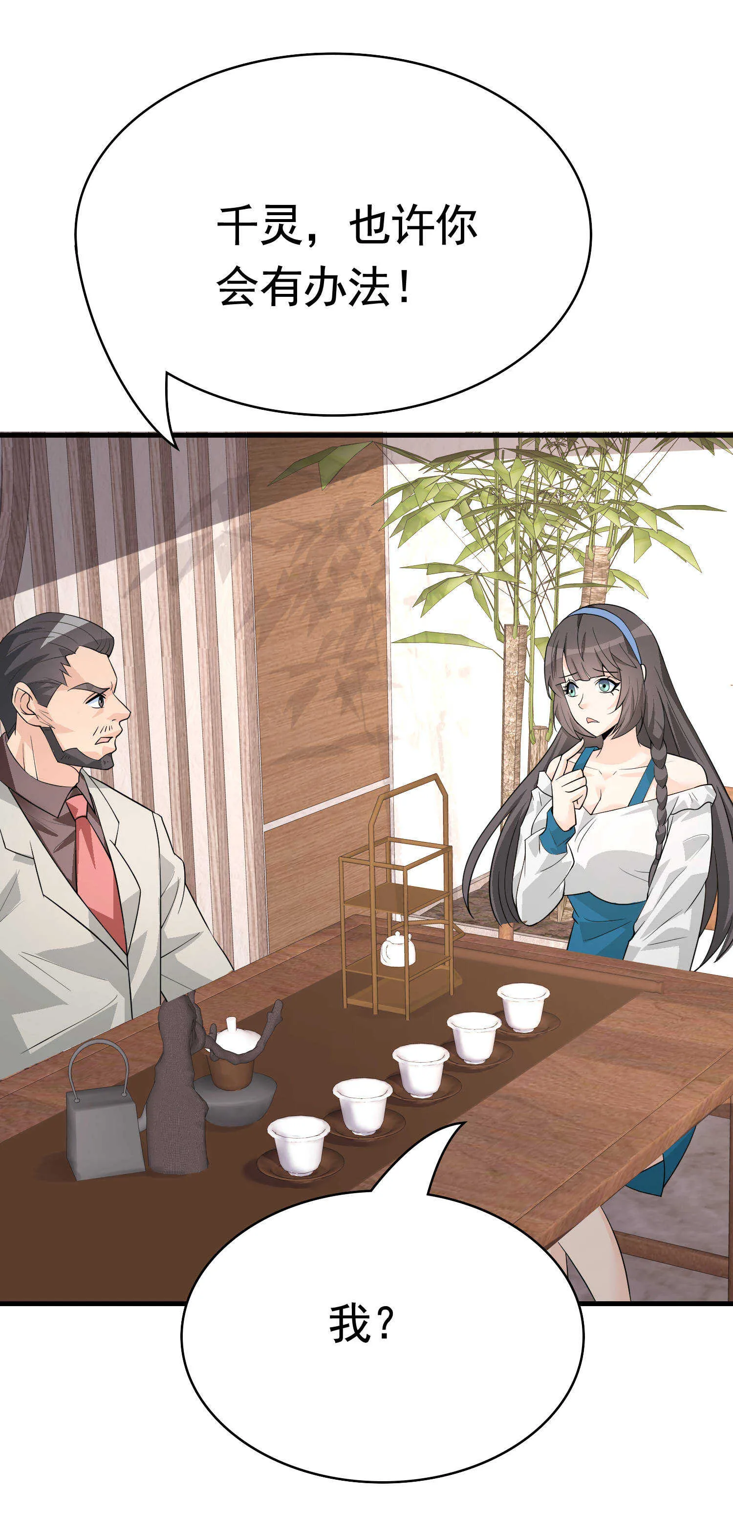 第47话 叶煜身份曝光 第27页