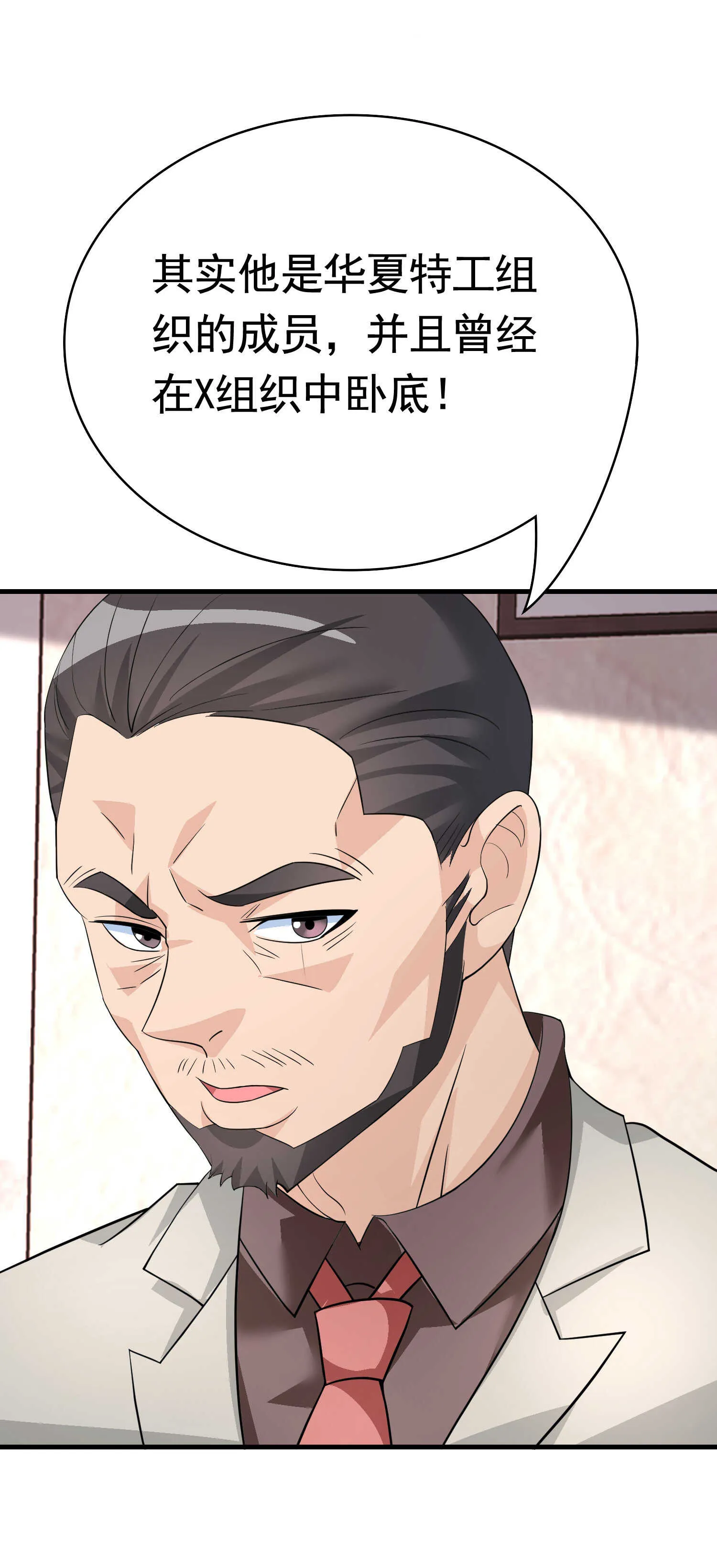 第47话 叶煜身份曝光 第30页