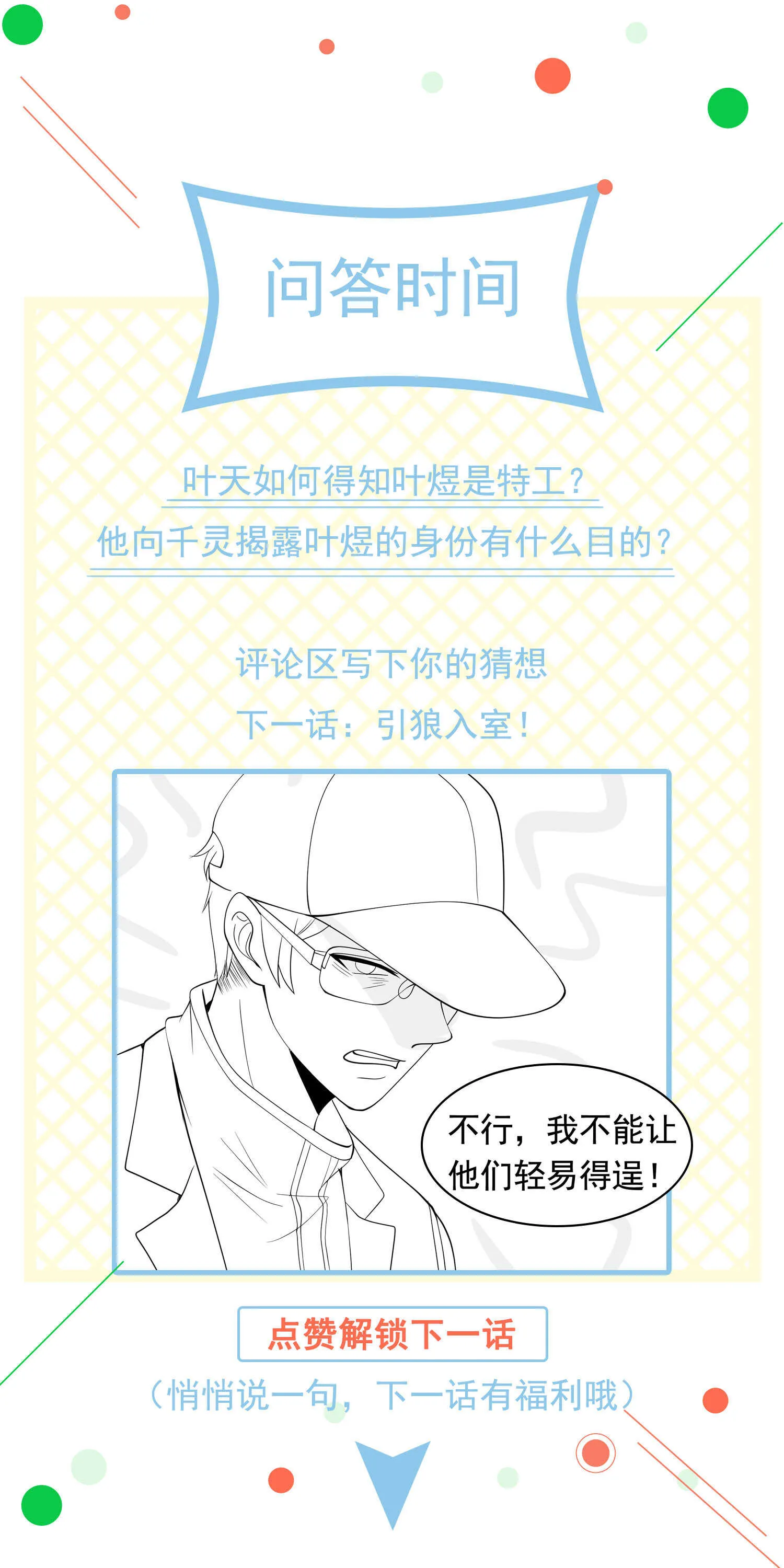 第47话 叶煜身份曝光 第32页