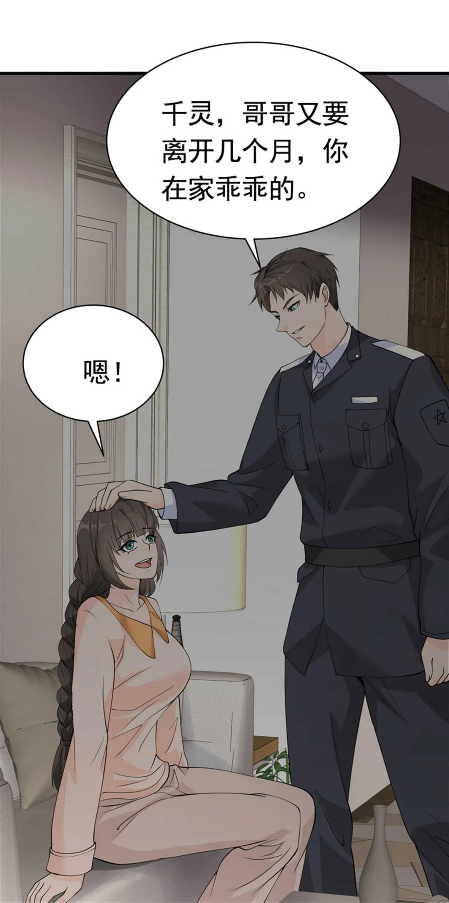 第48话 进你闺房看看 第2页
