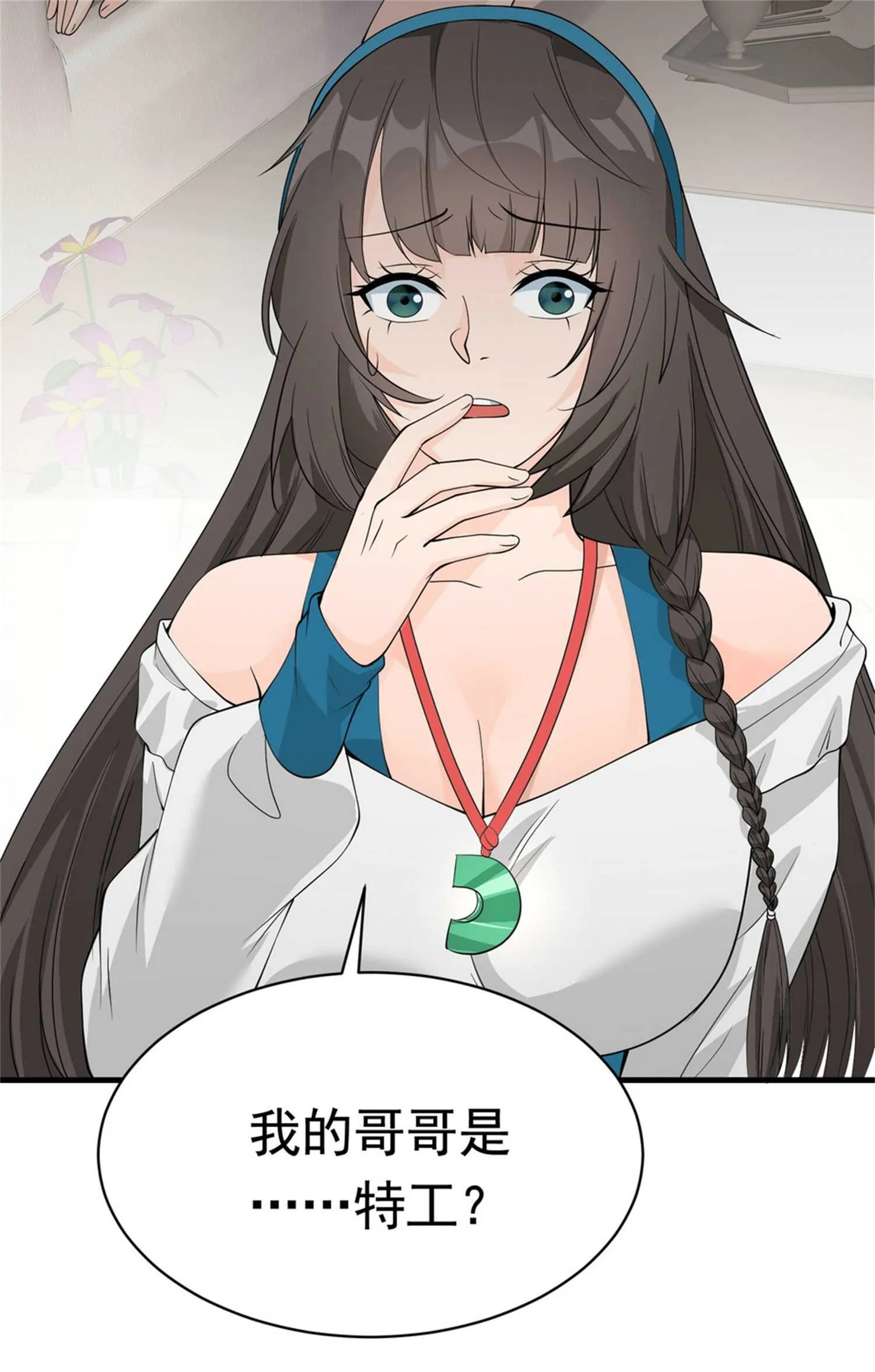 第48话 进你闺房看看 第3页
