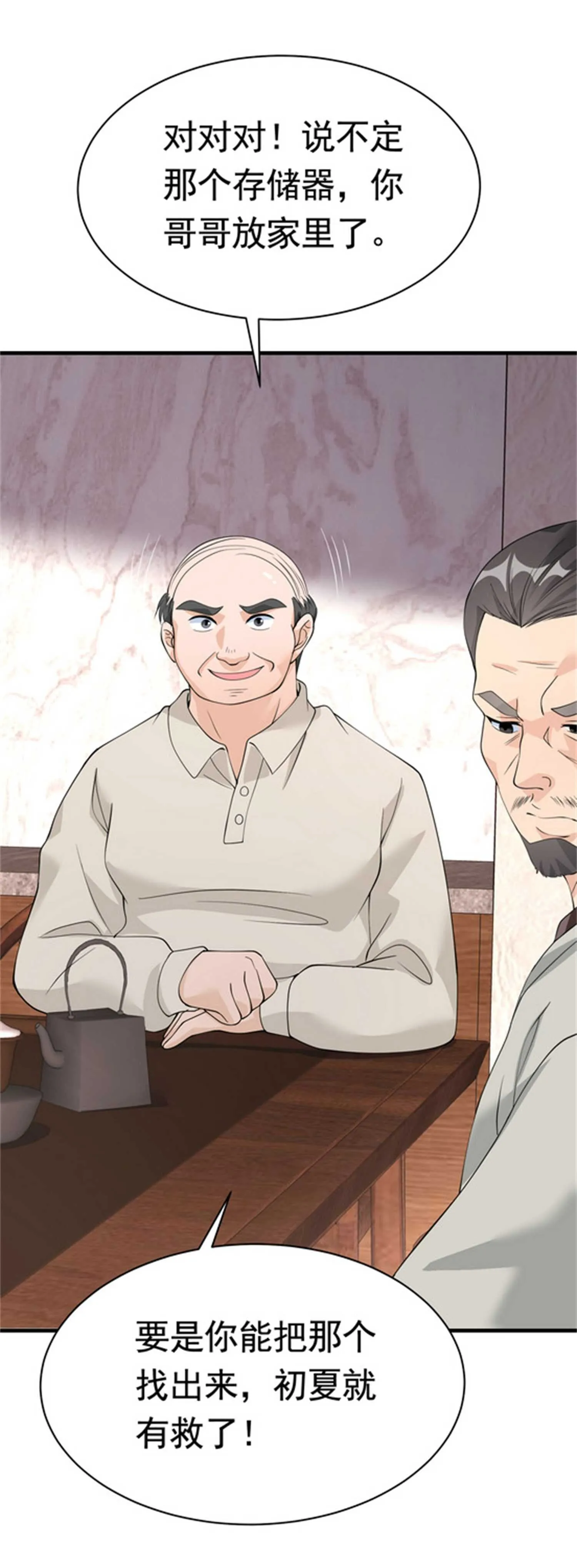 第48话 进你闺房看看 第7页