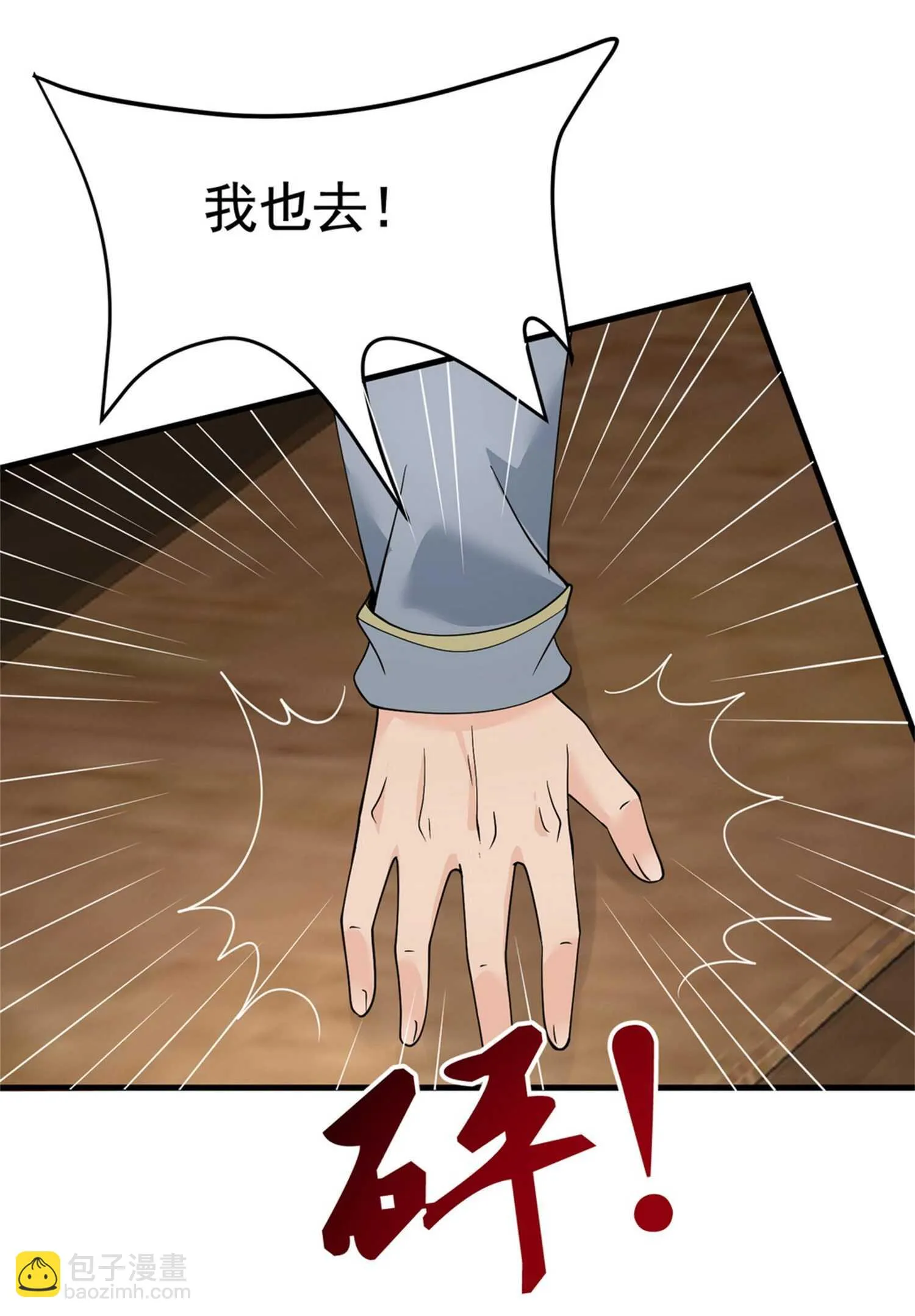 第48话 进你闺房看看 第11页