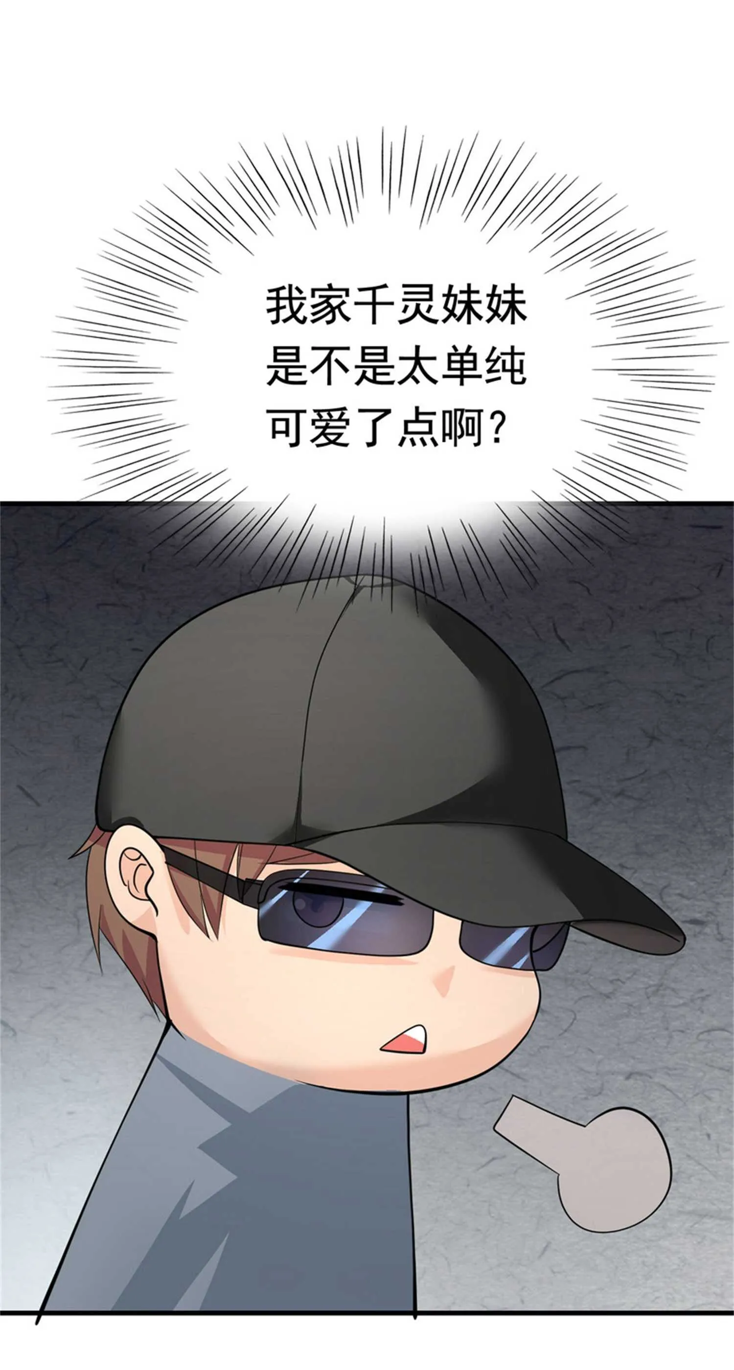 第48话 进你闺房看看 第14页