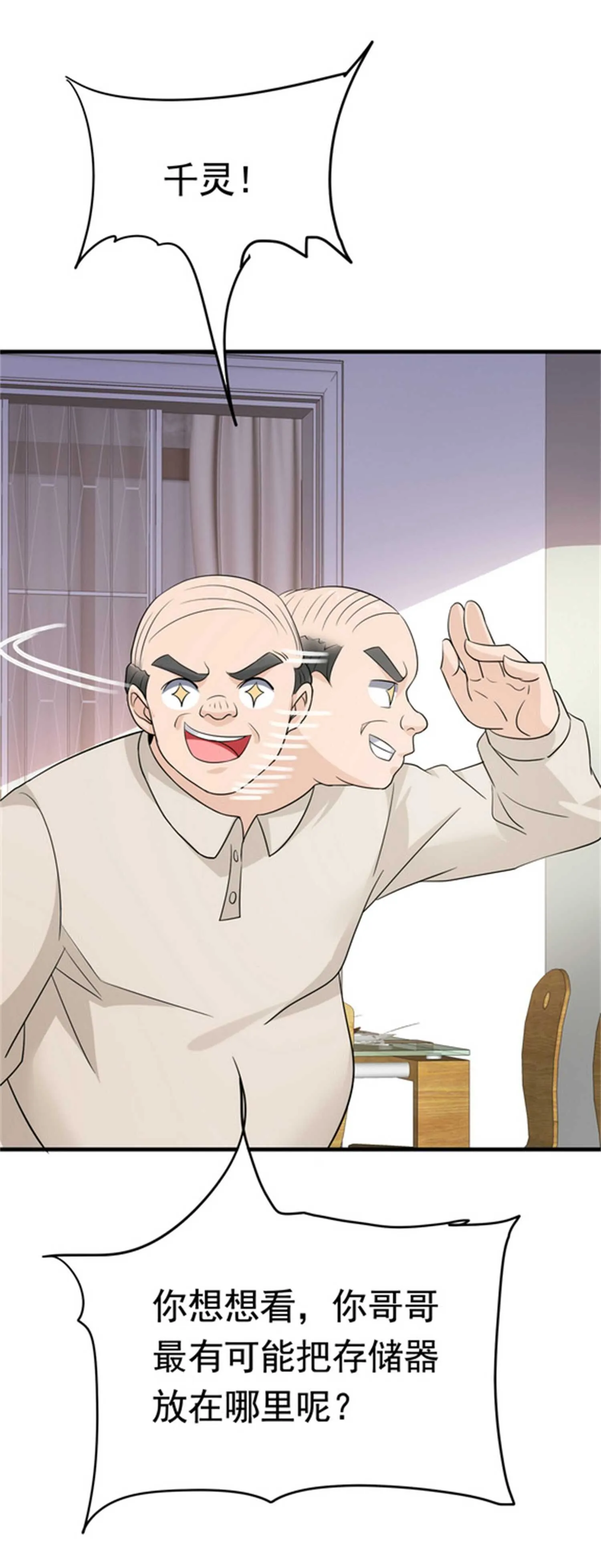 第48话 进你闺房看看 第19页