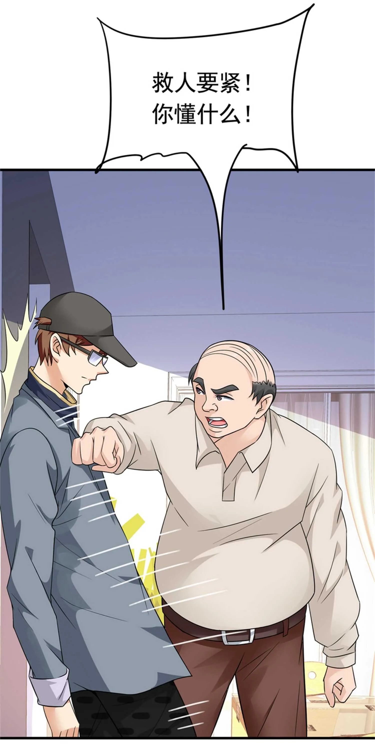 第48话 进你闺房看看 第23页