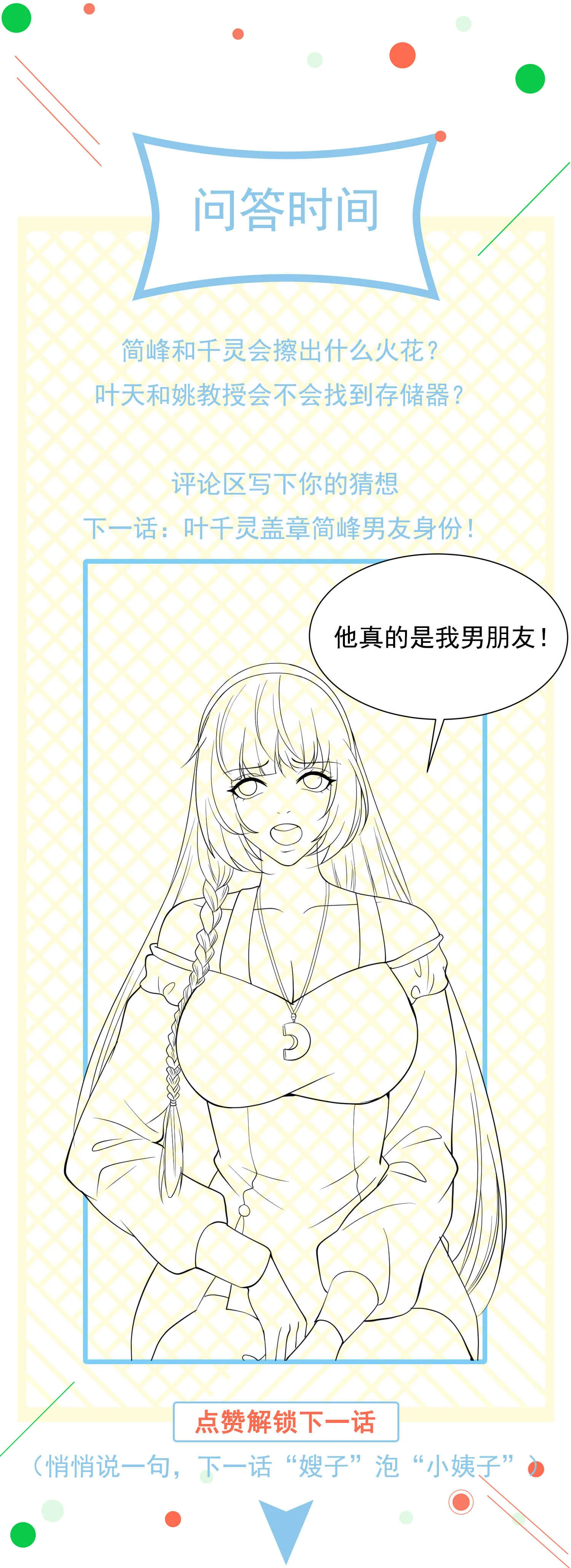 第48话 进你闺房看看 第34页