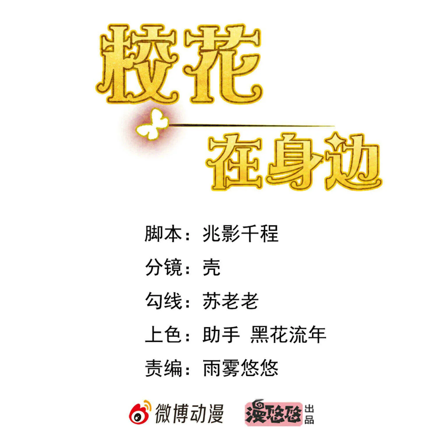 第49话 你死定了 第2页