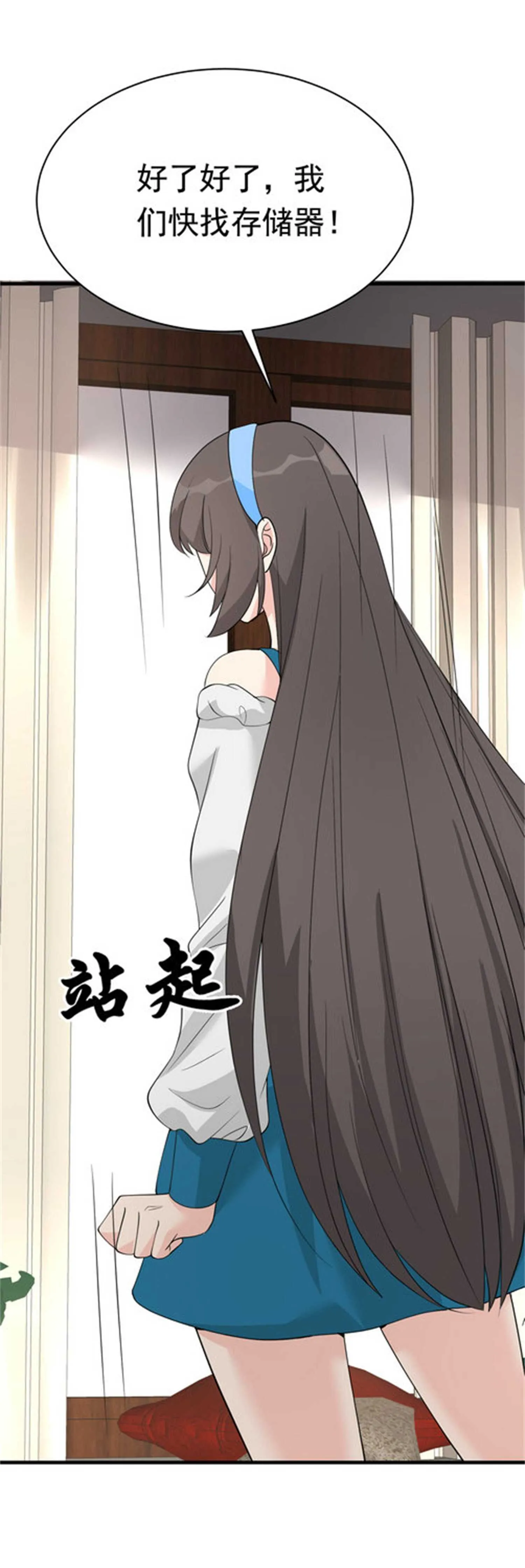 第49话 你死定了 第13页