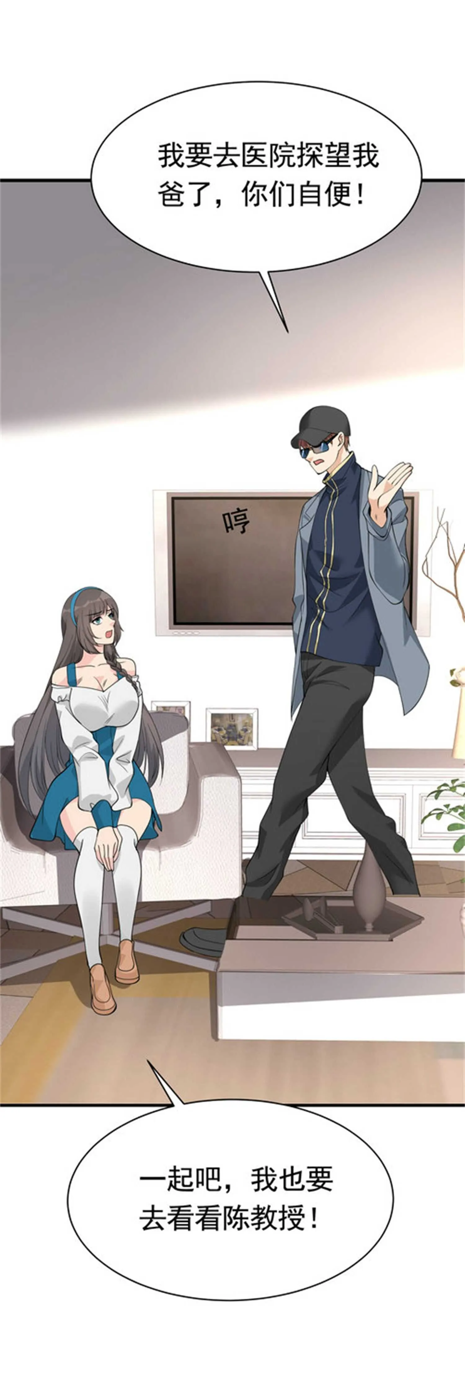 第49话 你死定了 第20页