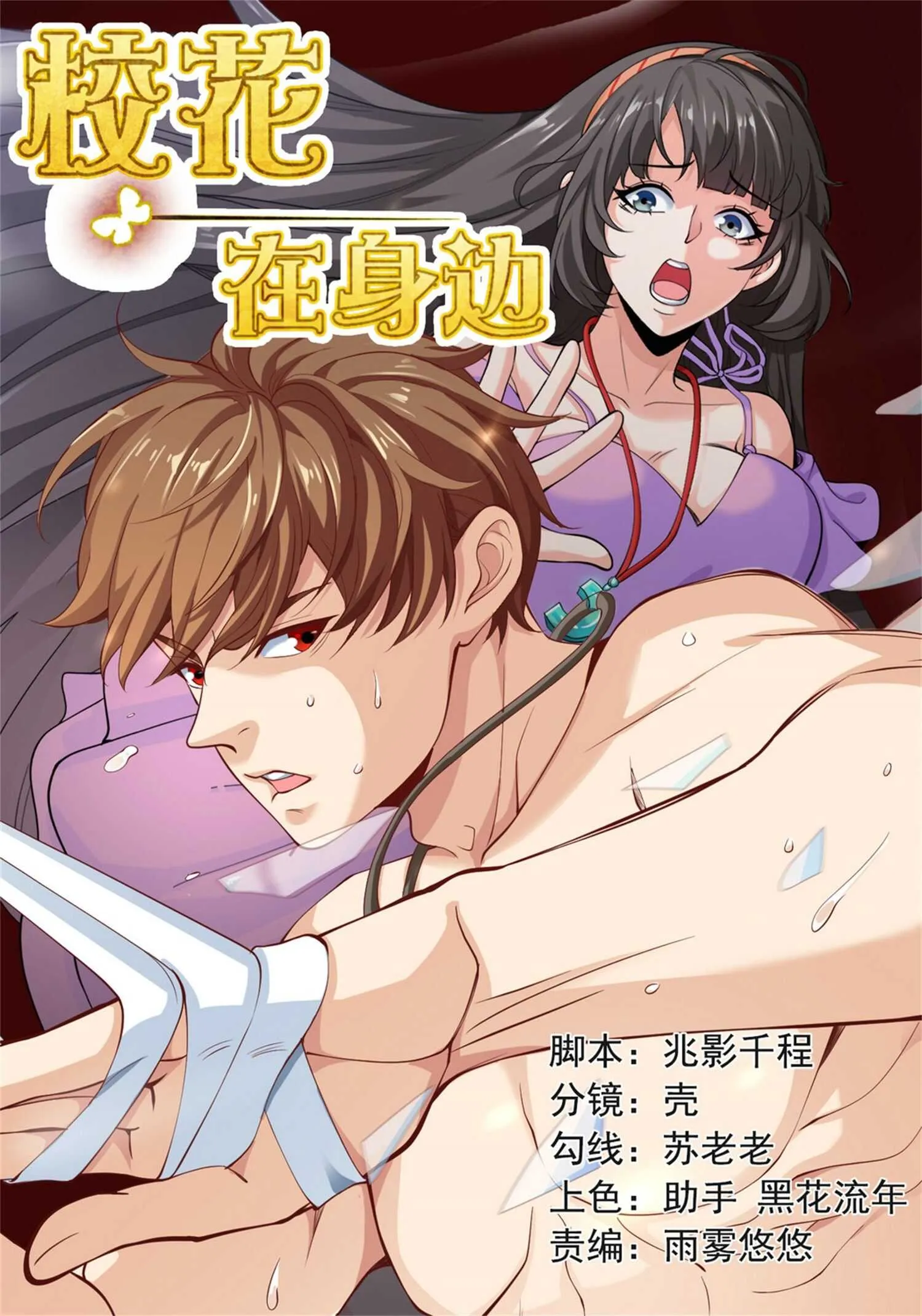 第50话 伪装身份调戏妹子 第1页