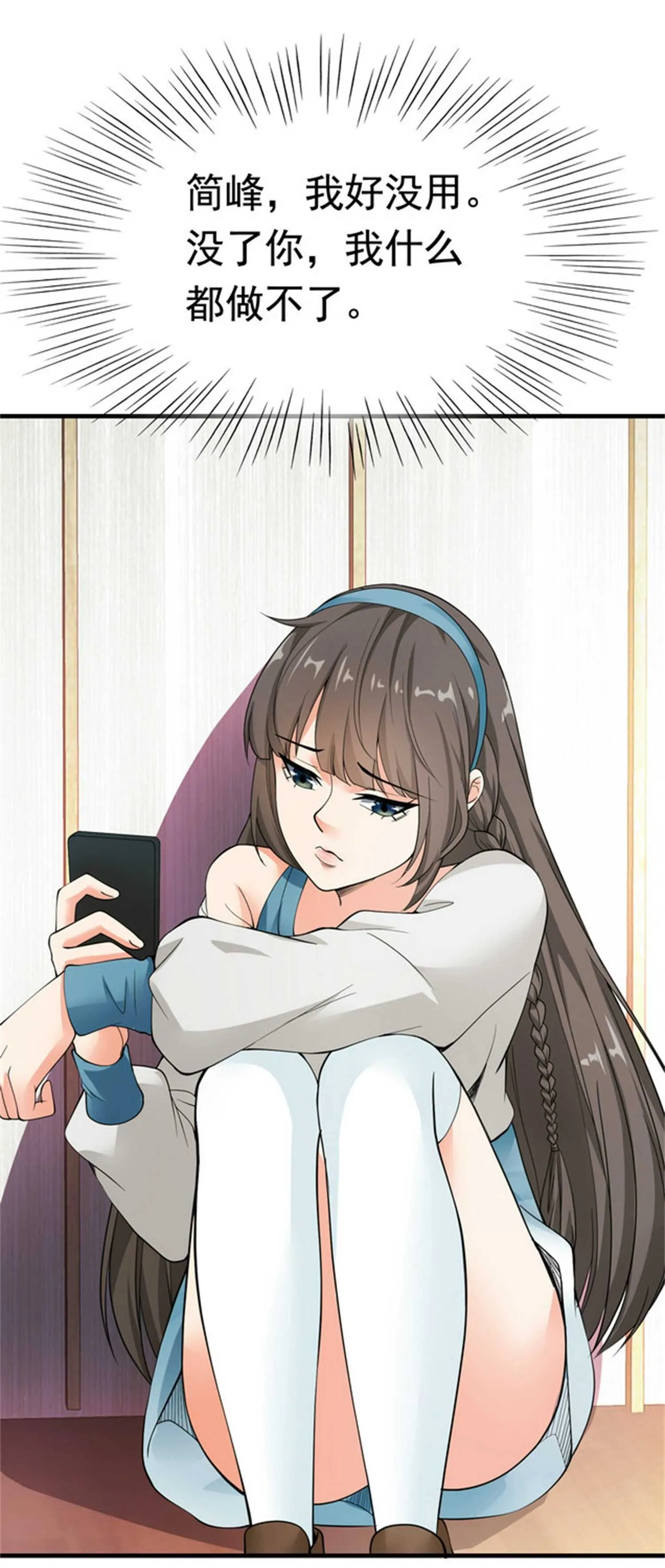 第50话 伪装身份调戏妹子 第5页