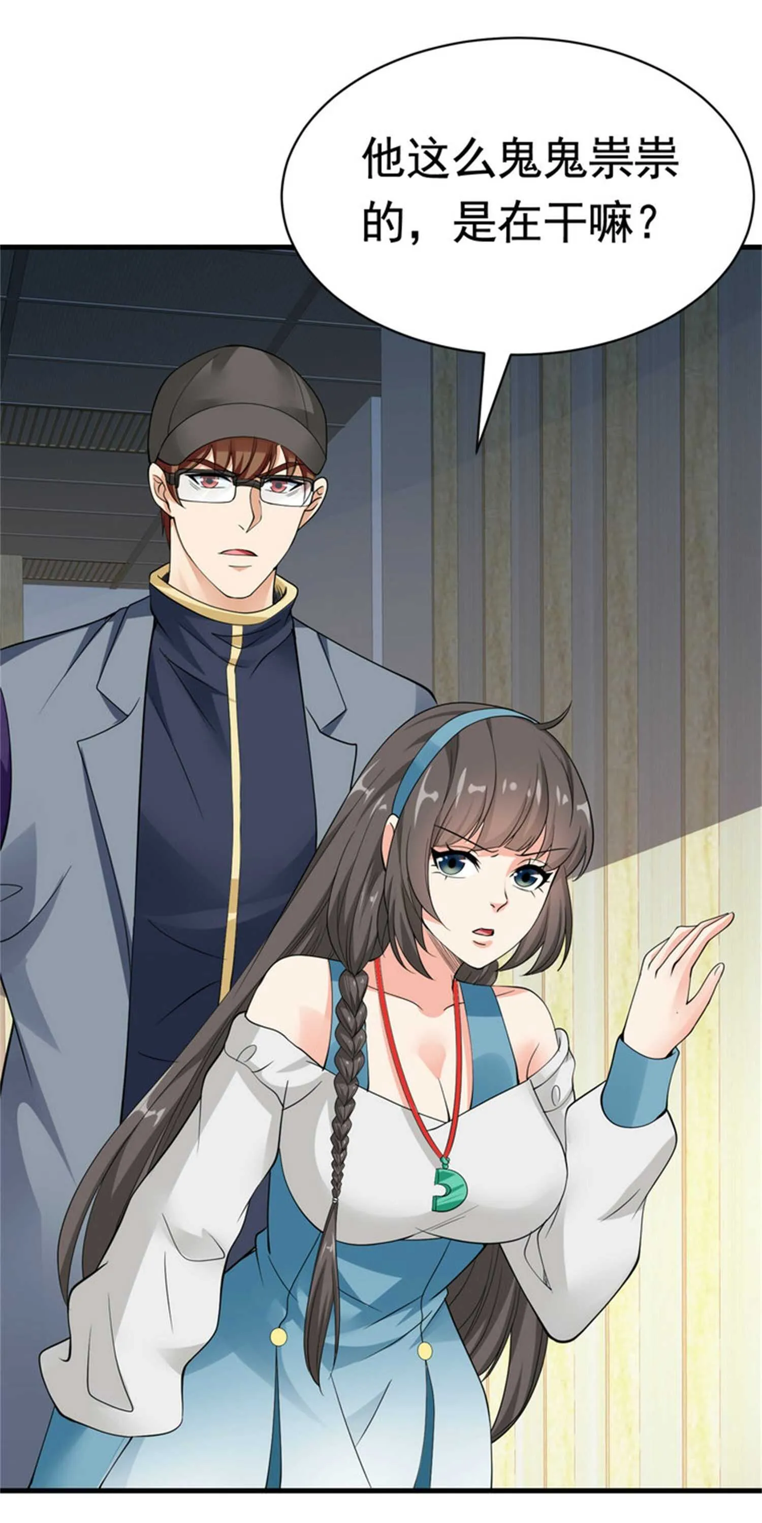 第50话 伪装身份调戏妹子 第12页