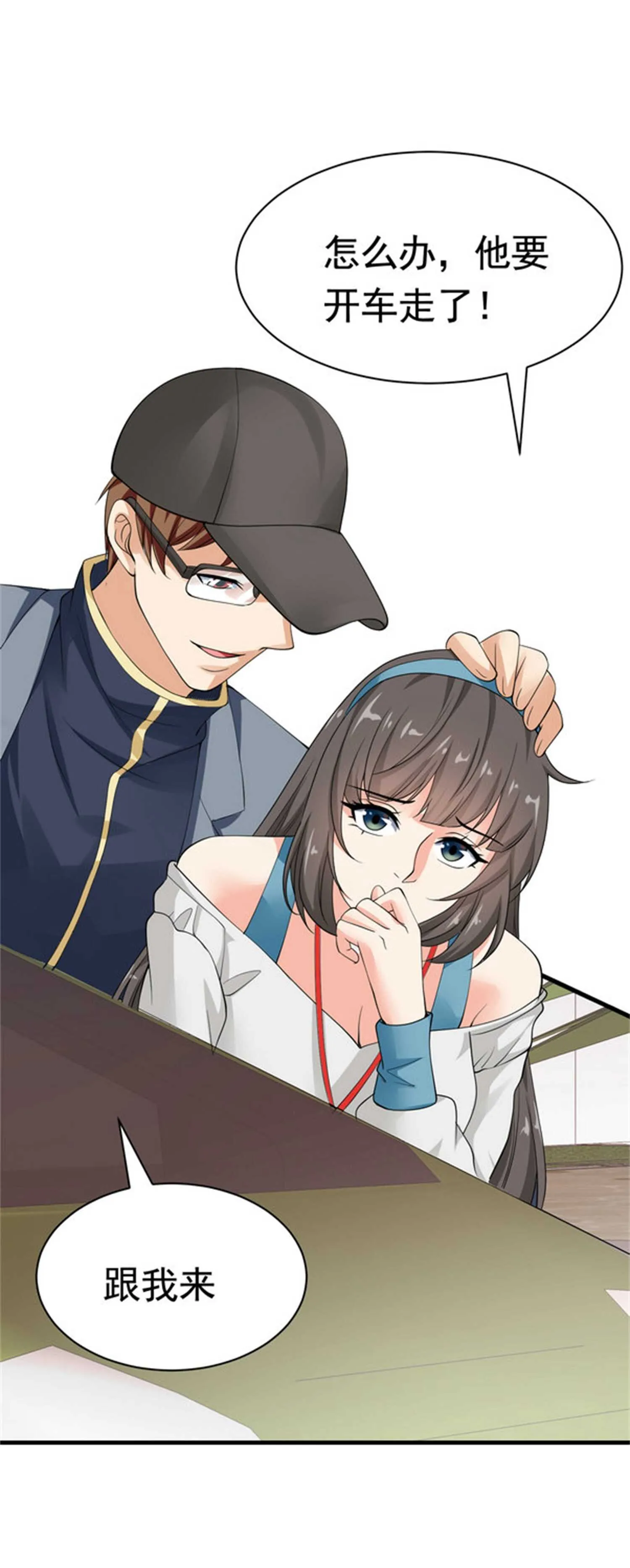 第50话 伪装身份调戏妹子 第16页
