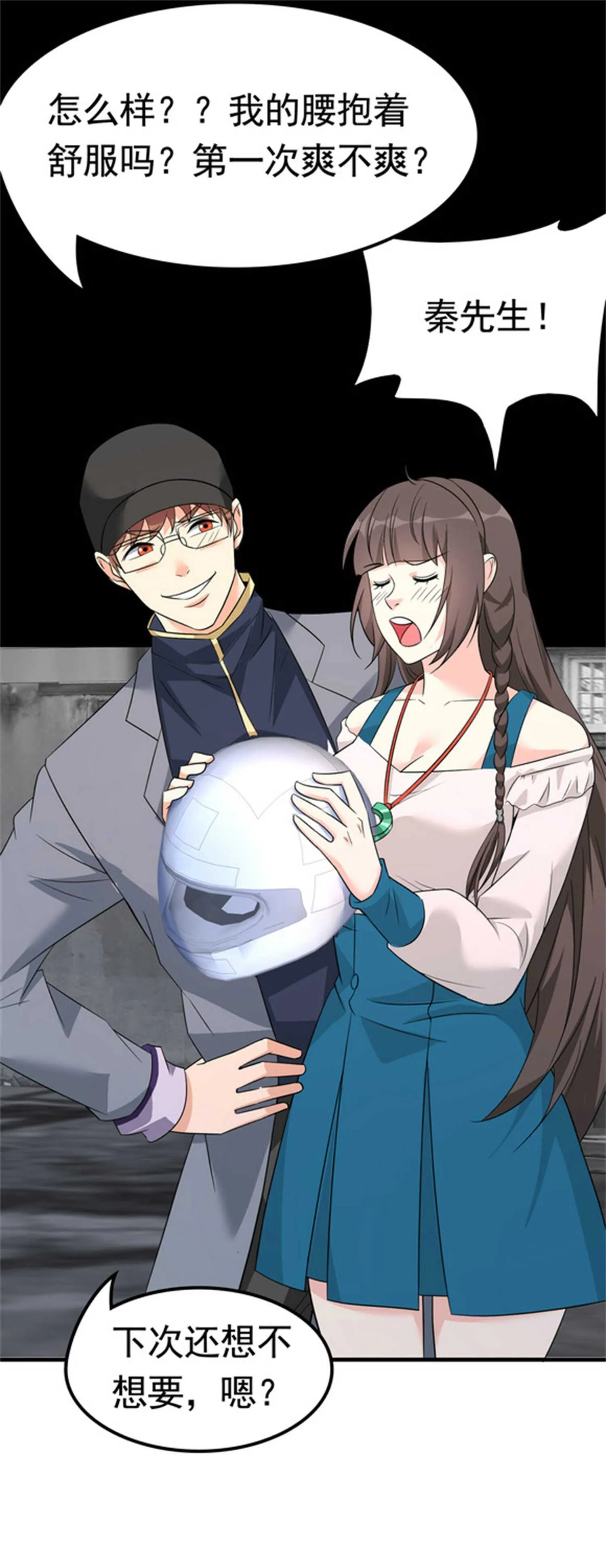 第50话 伪装身份调戏妹子 第27页