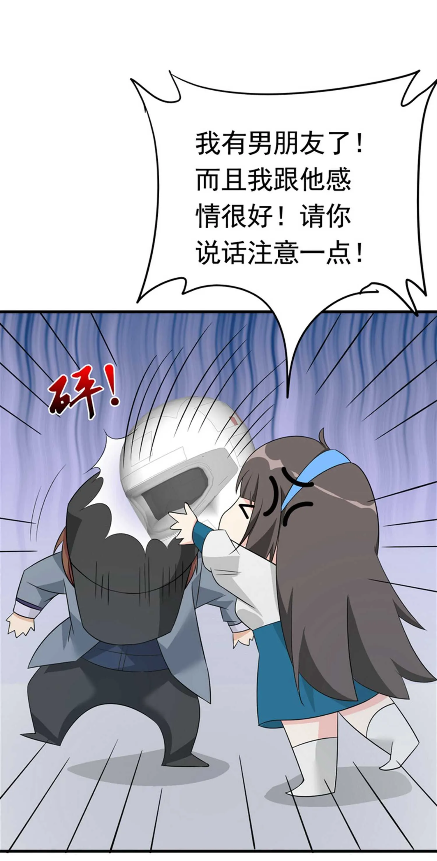 第50话 伪装身份调戏妹子 第28页