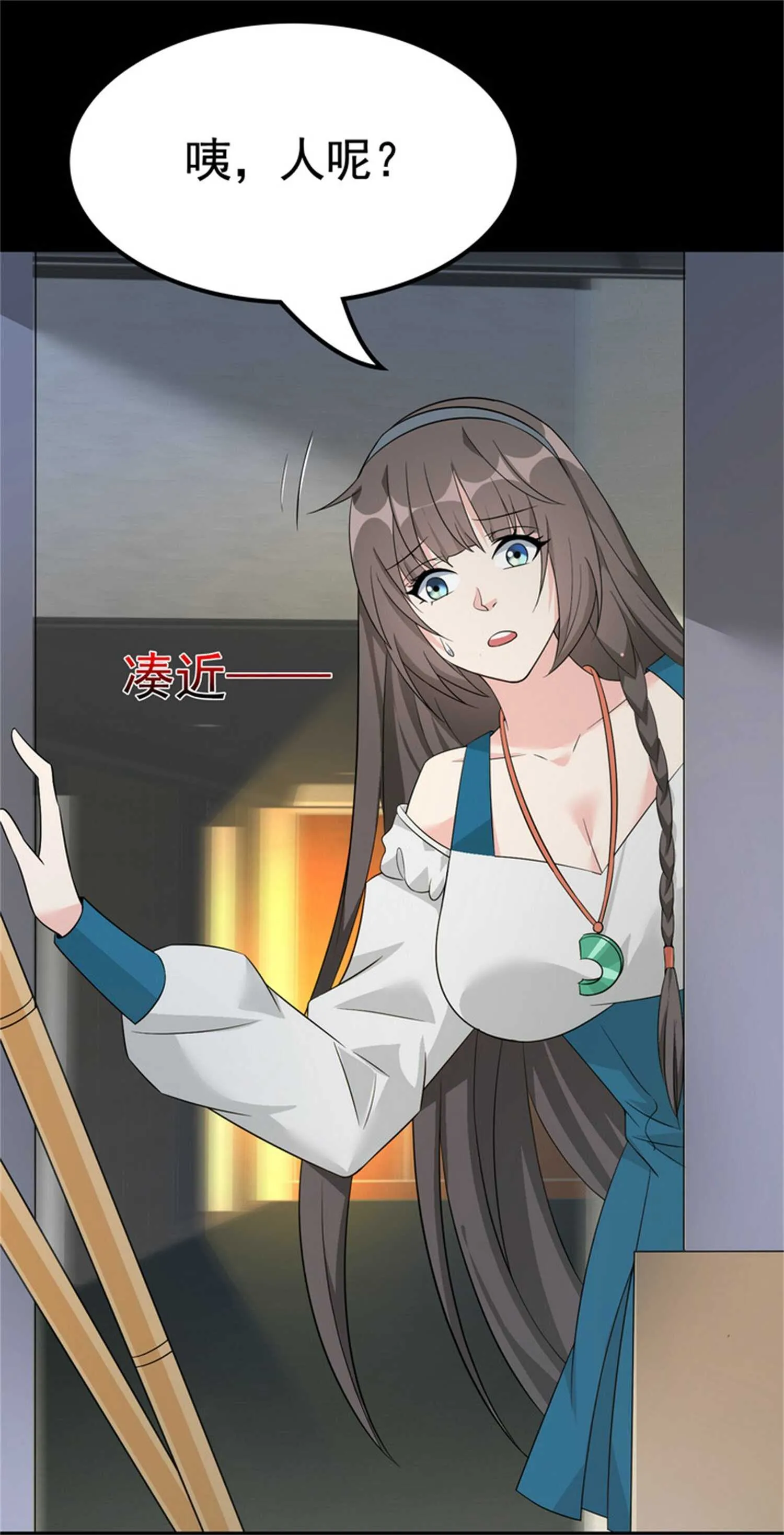 第50话 伪装身份调戏妹子 第32页