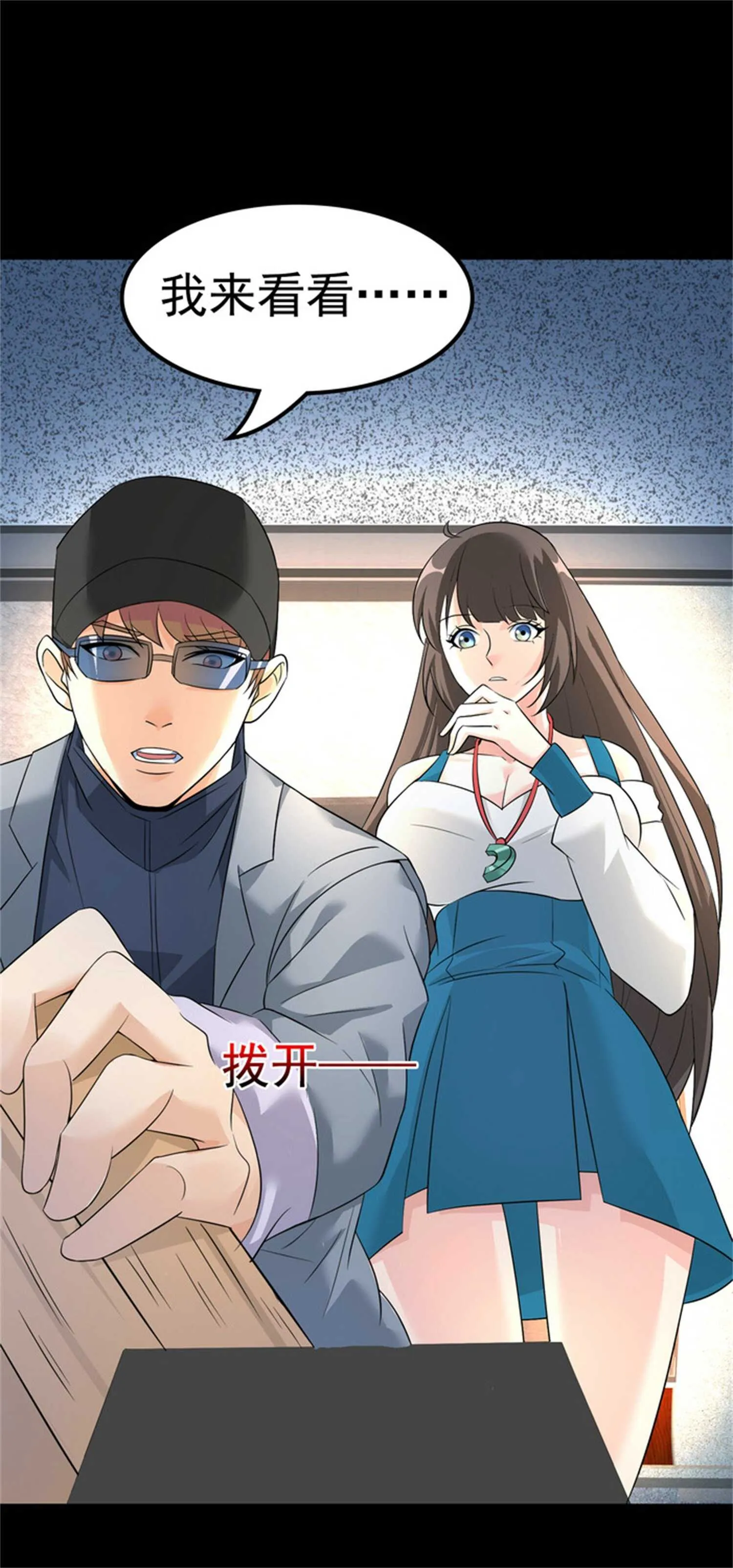 第50话 伪装身份调戏妹子 第33页