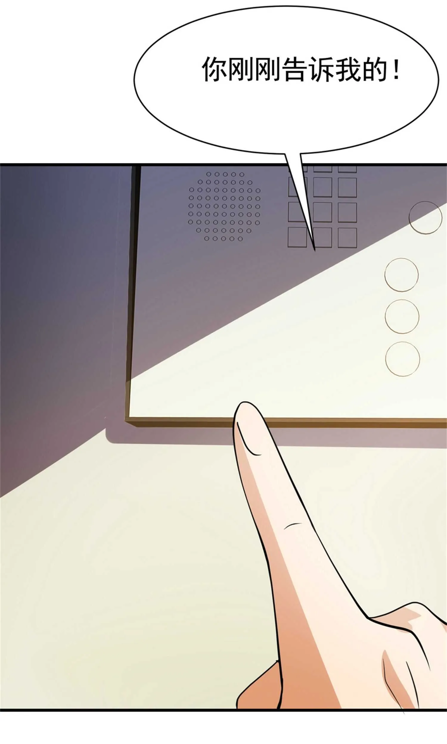 第51话 身份暴露 第4页