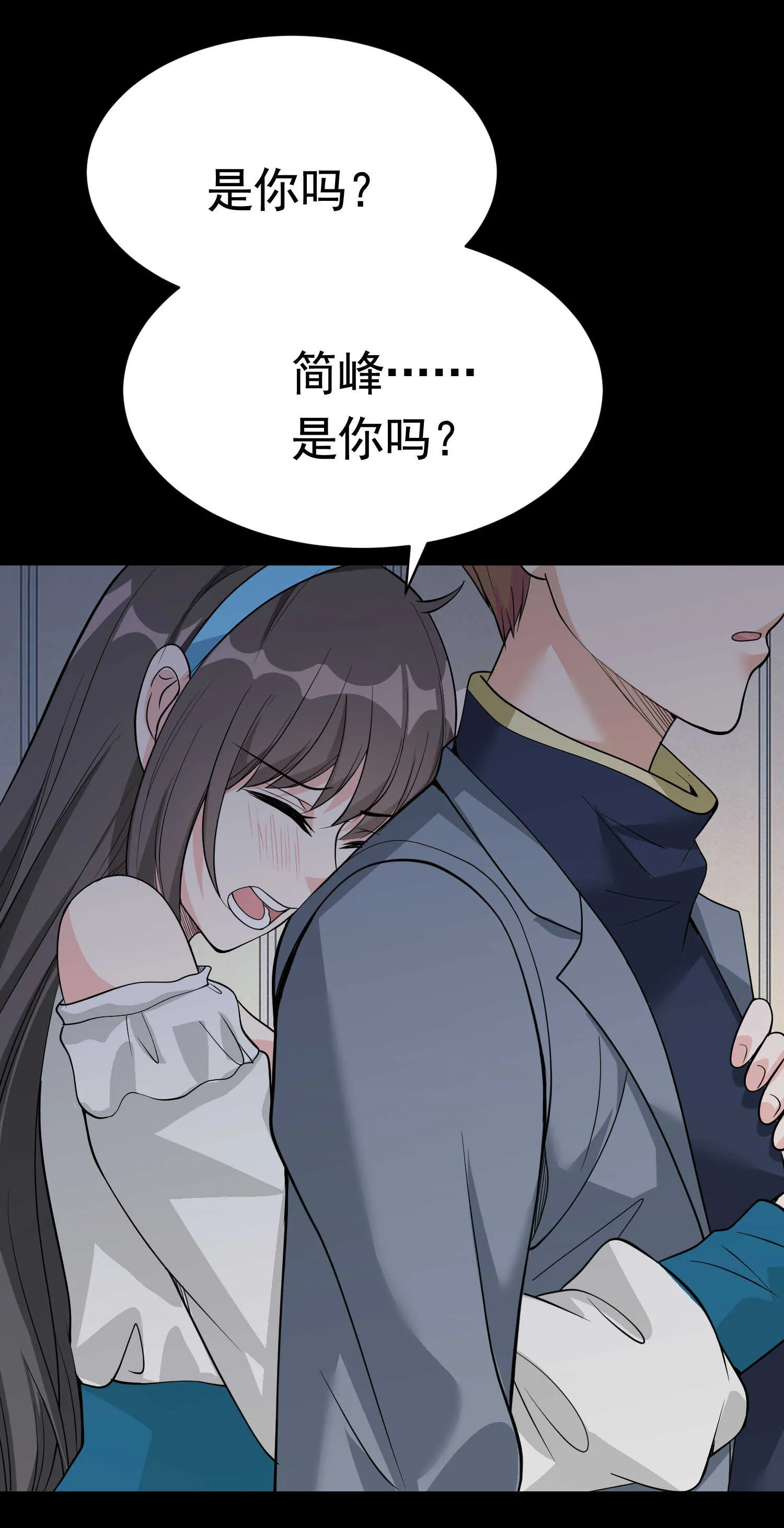 第51话 身份暴露 第16页