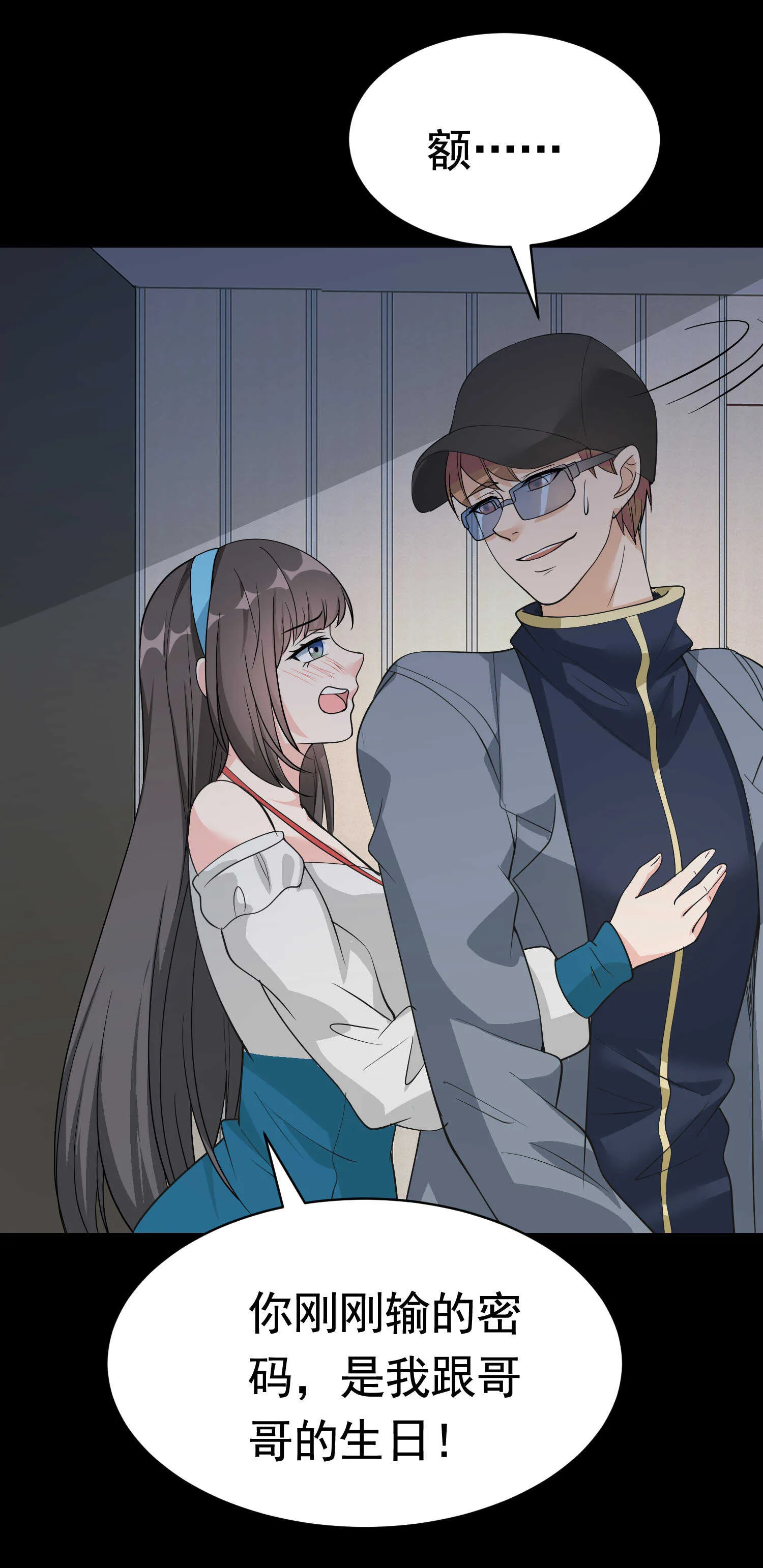 第51话 身份暴露 第17页