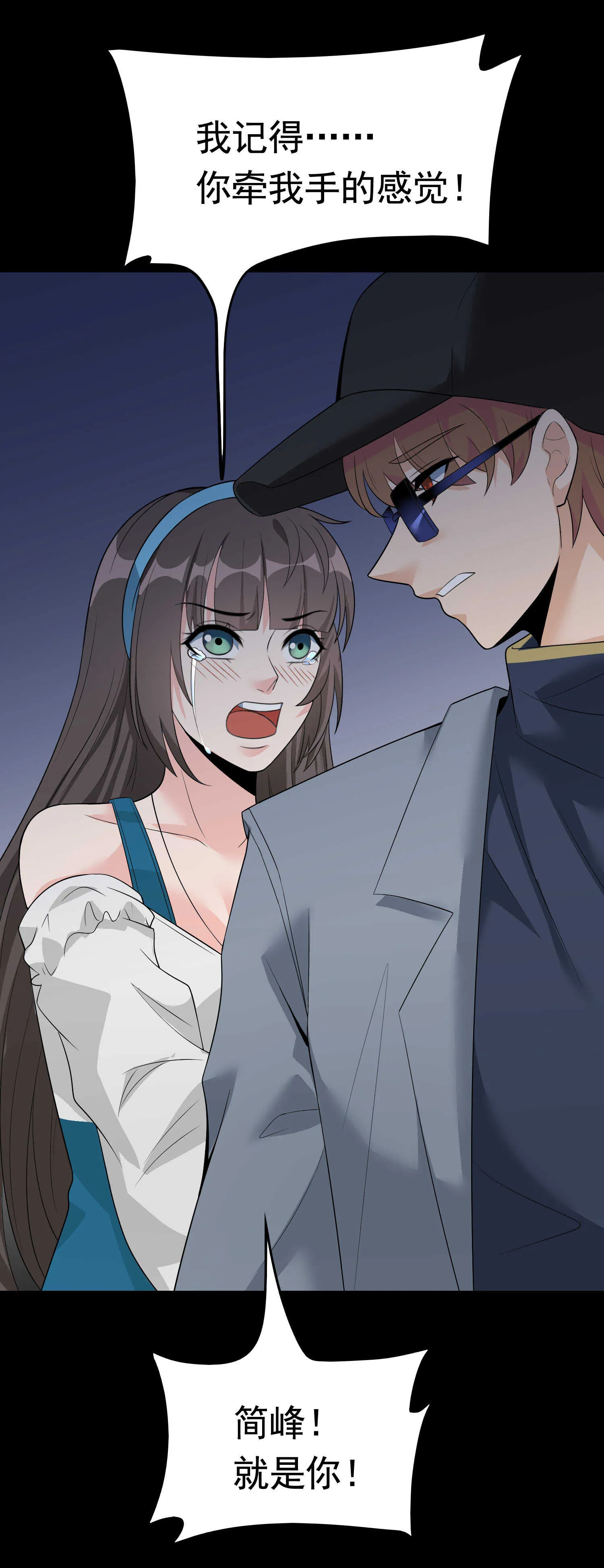 第51话 身份暴露 第20页