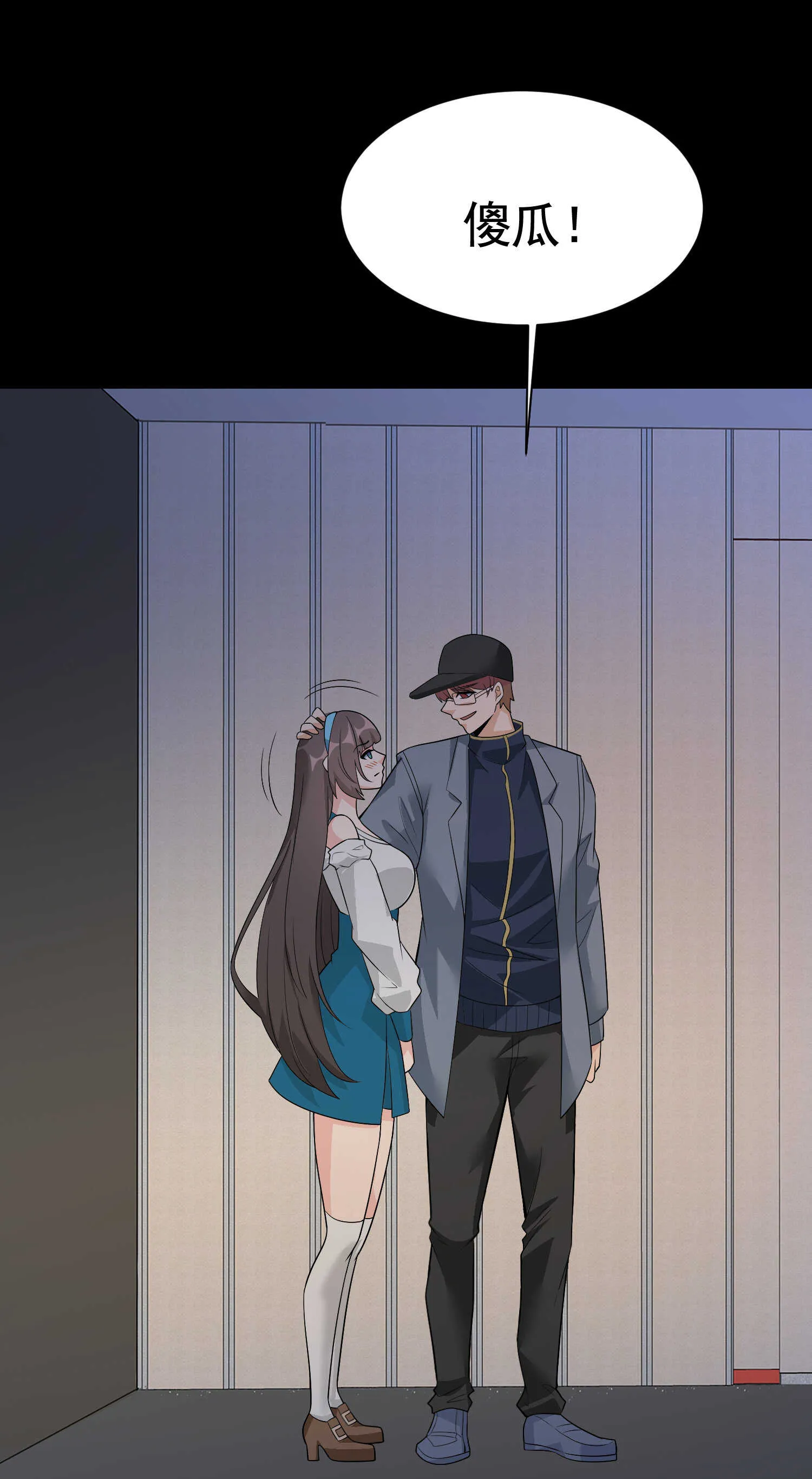 第51话 身份暴露 第21页