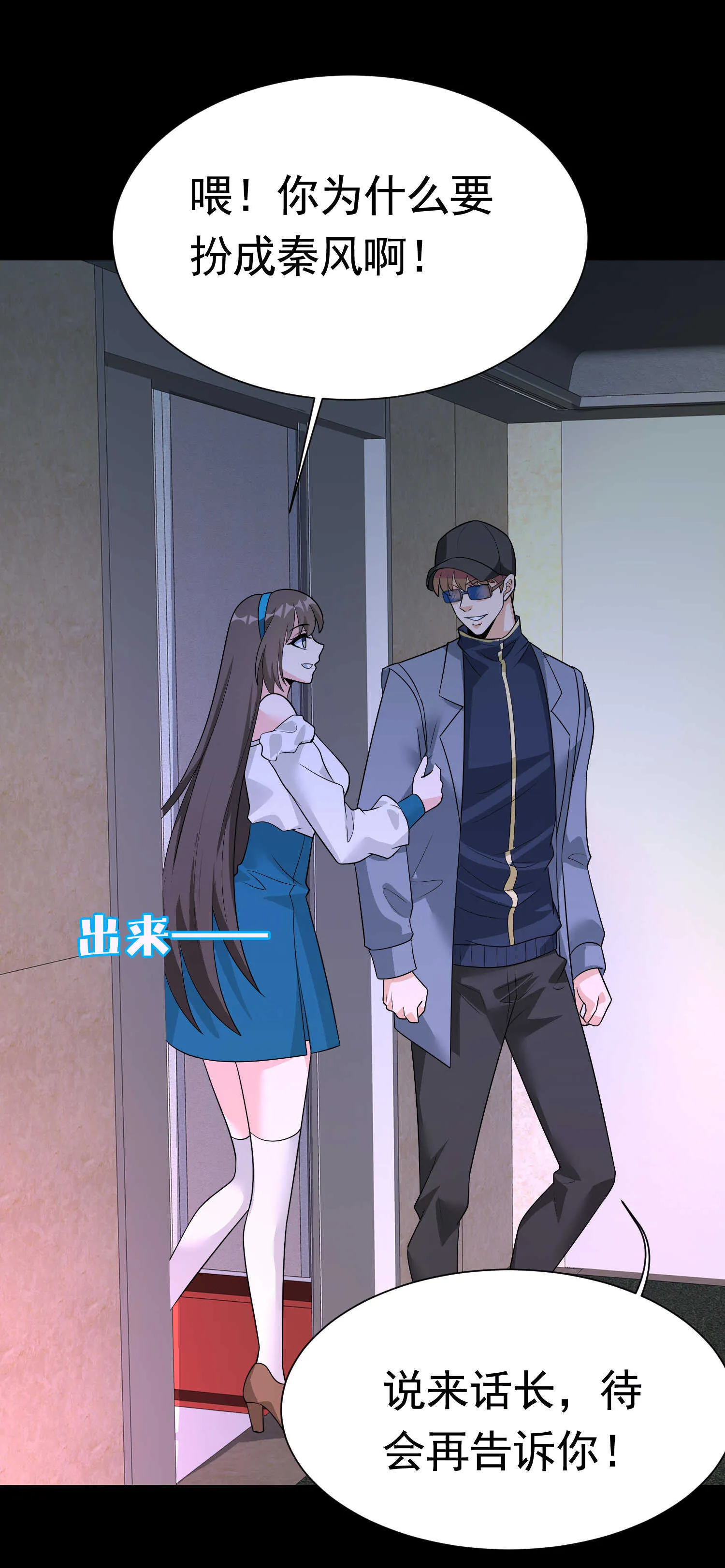 第51话 身份暴露 第24页