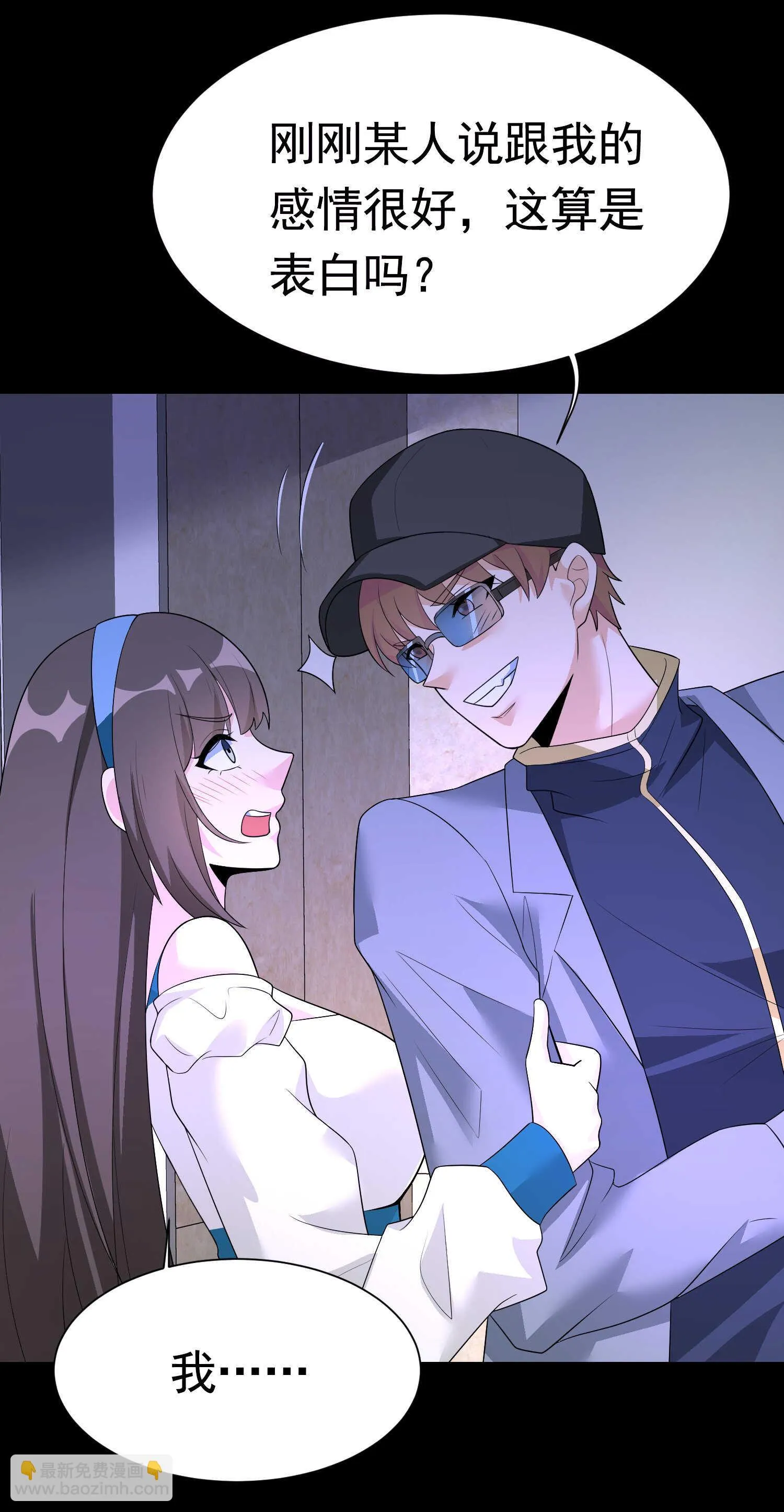 第51话 身份暴露 第25页