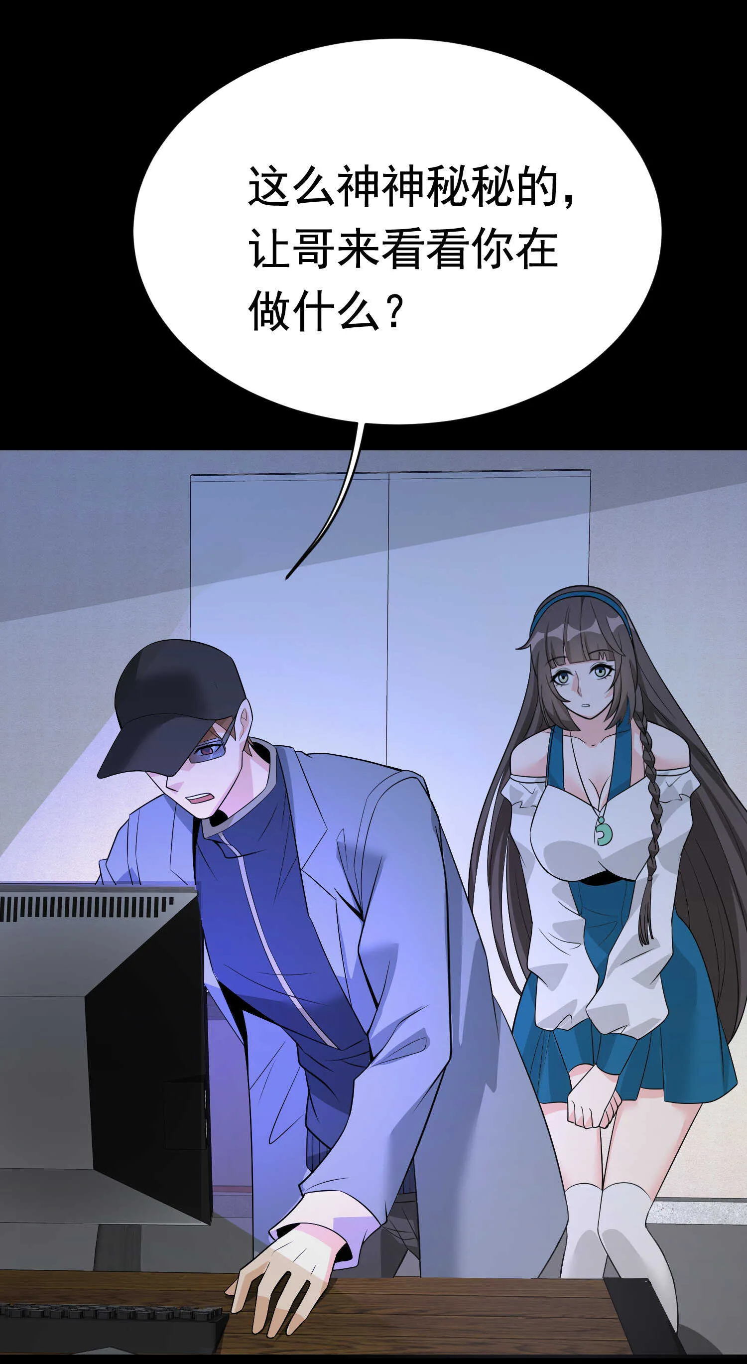 第51话 身份暴露 第33页