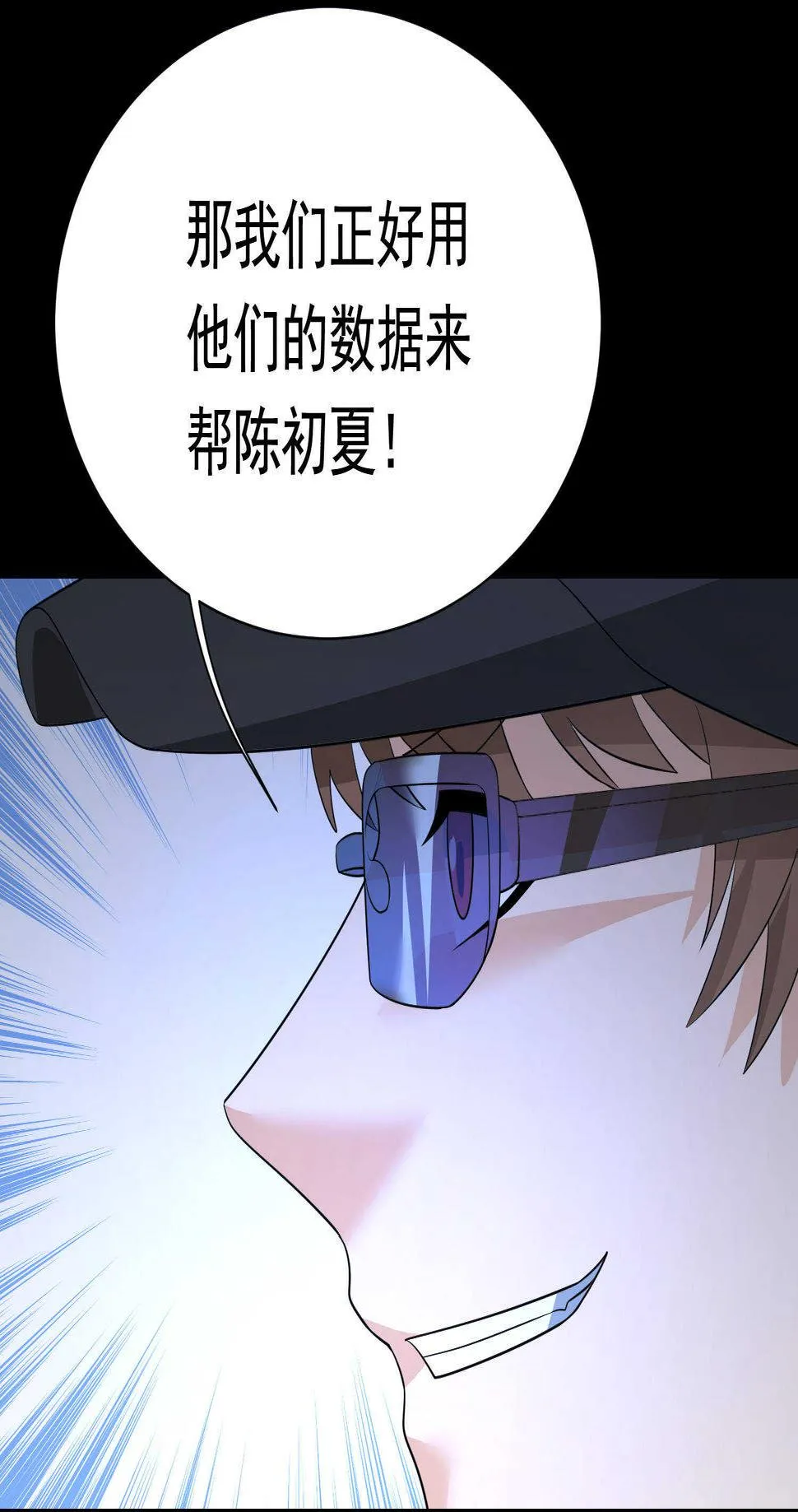 第52话 简峰“一脚踏两船” 第6页