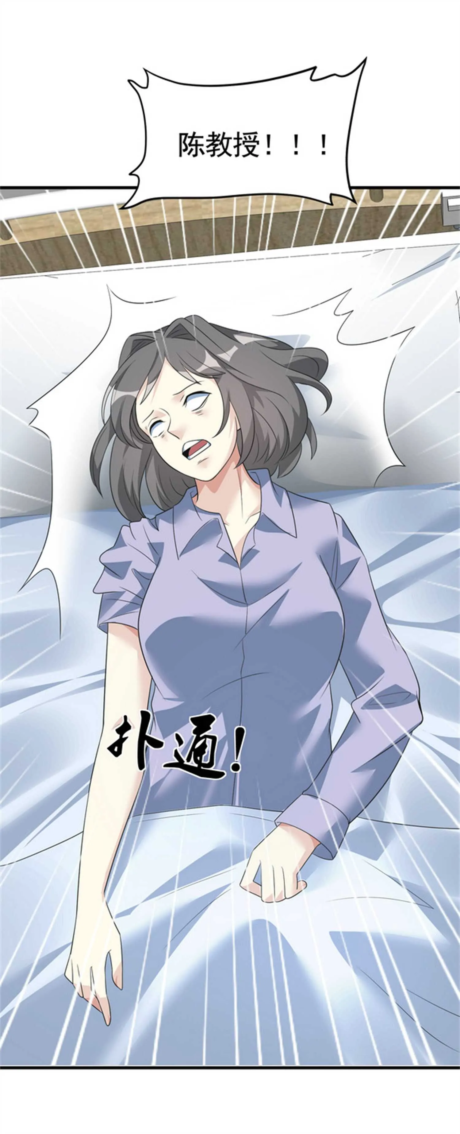 第53话 真面目暴露 第8页