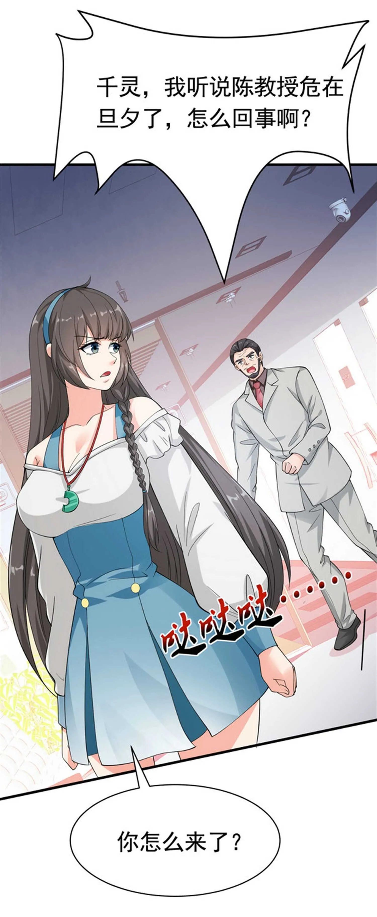 第53话 真面目暴露 第12页