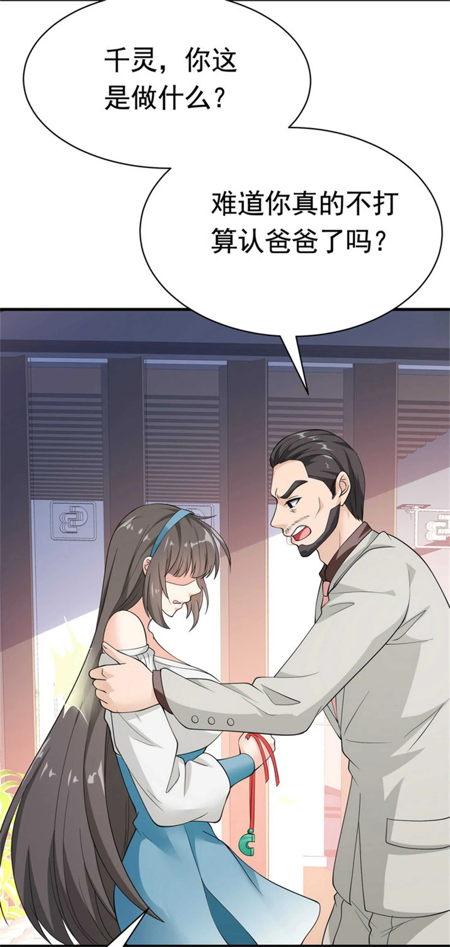 第53话 真面目暴露 第18页