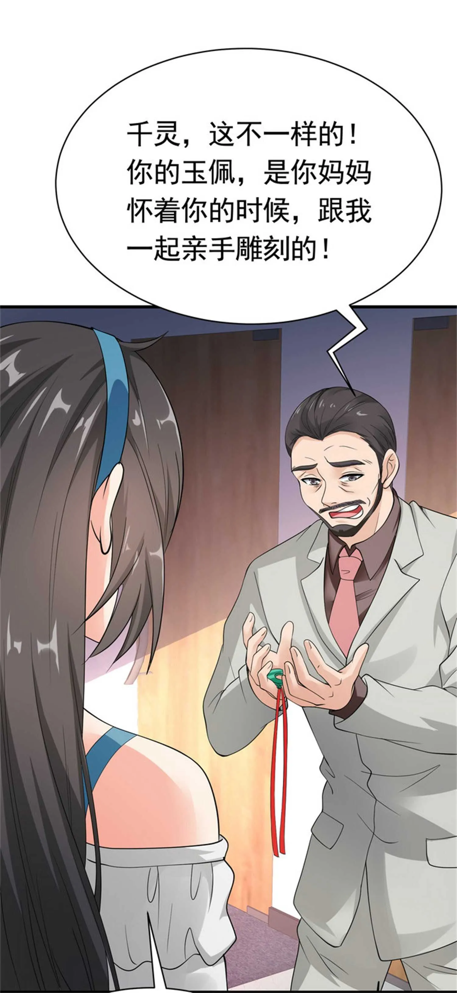 第53话 真面目暴露 第20页