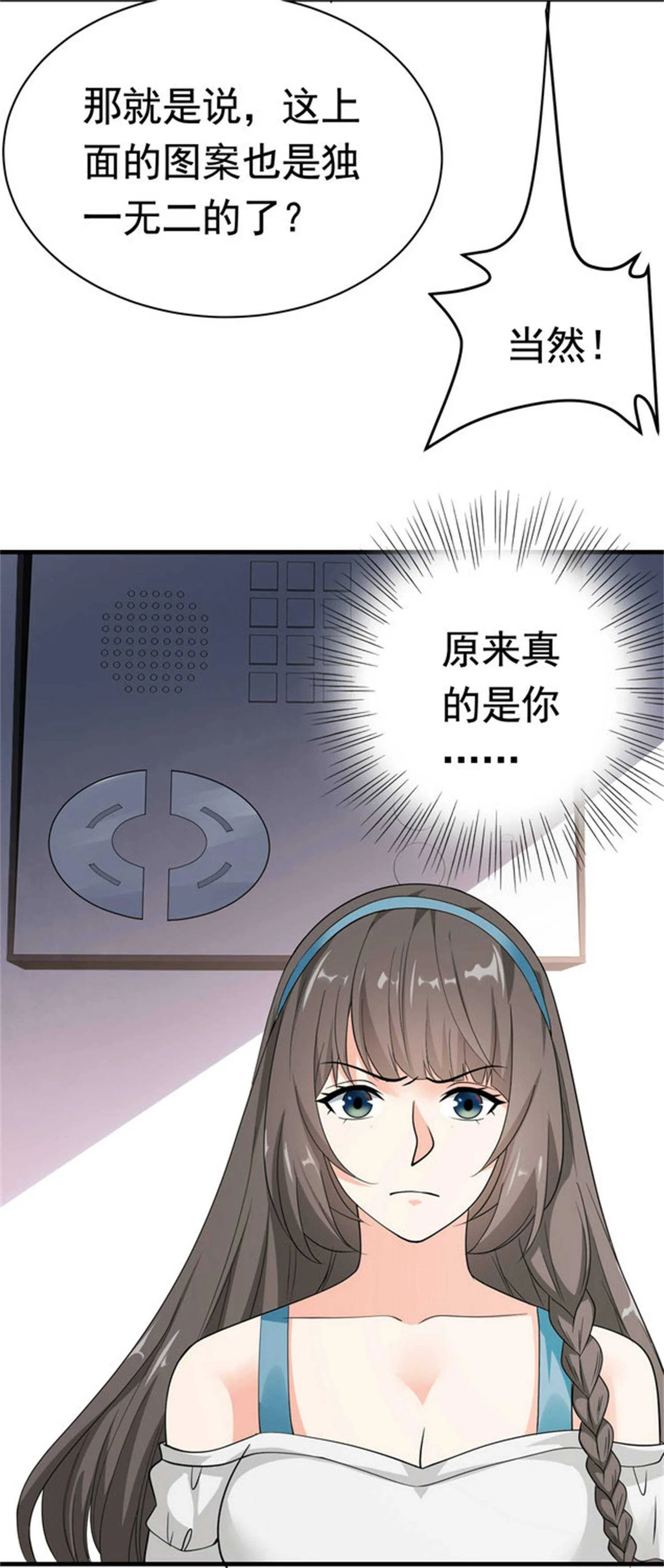 第53话 真面目暴露 第21页