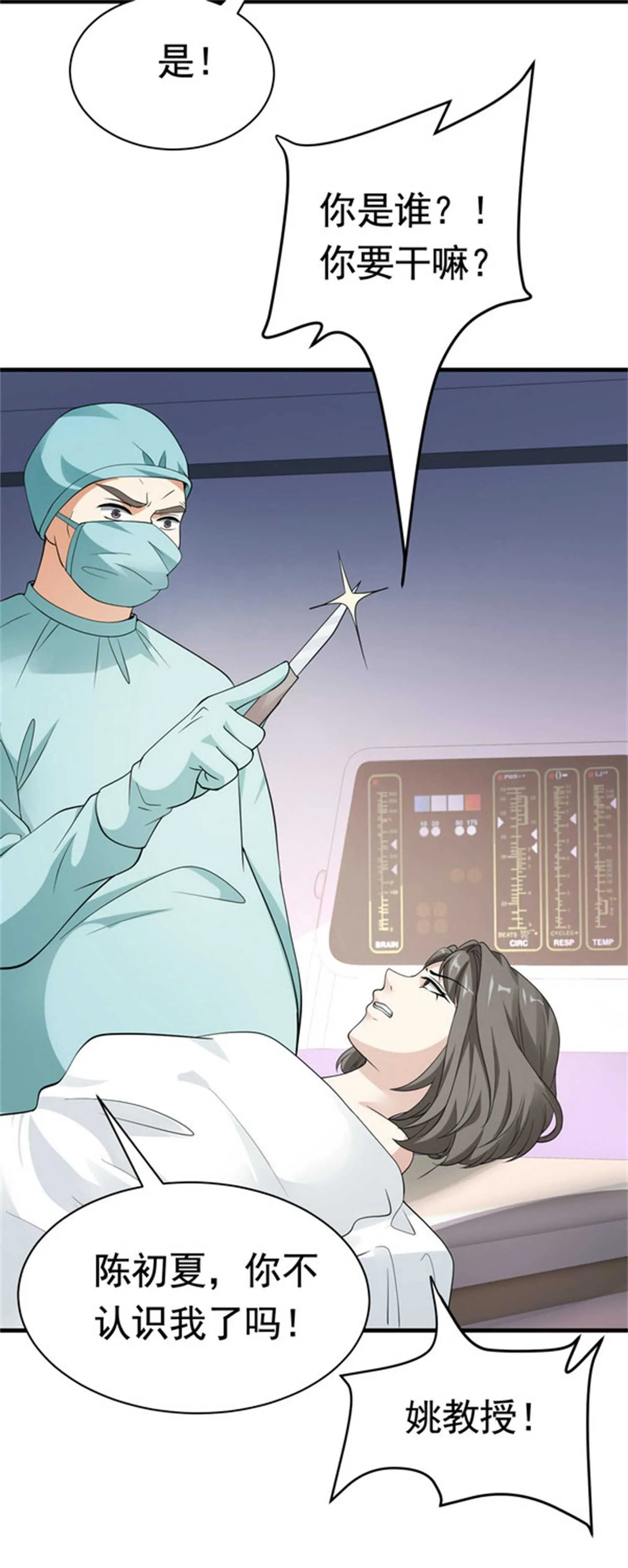 第53话 真面目暴露 第24页