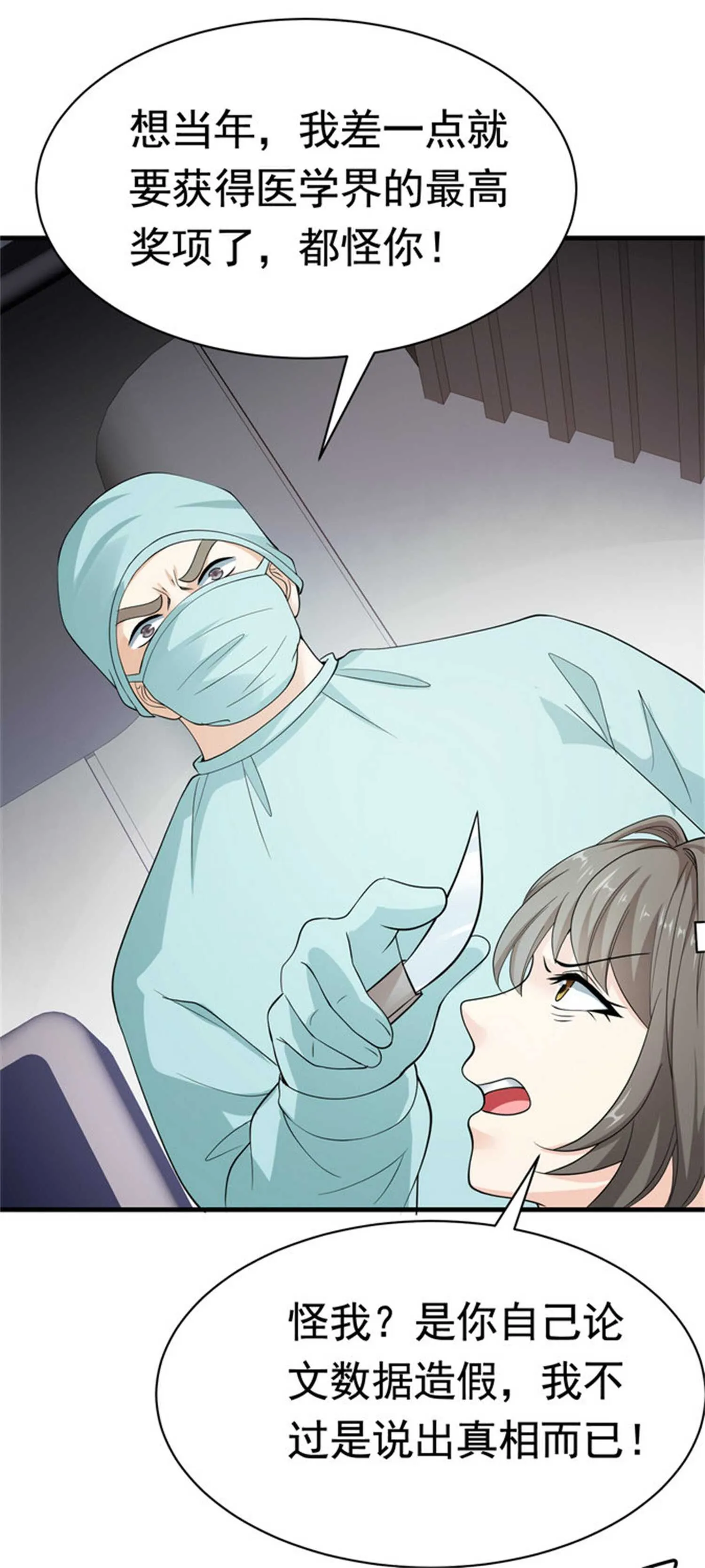 第53话 真面目暴露 第25页