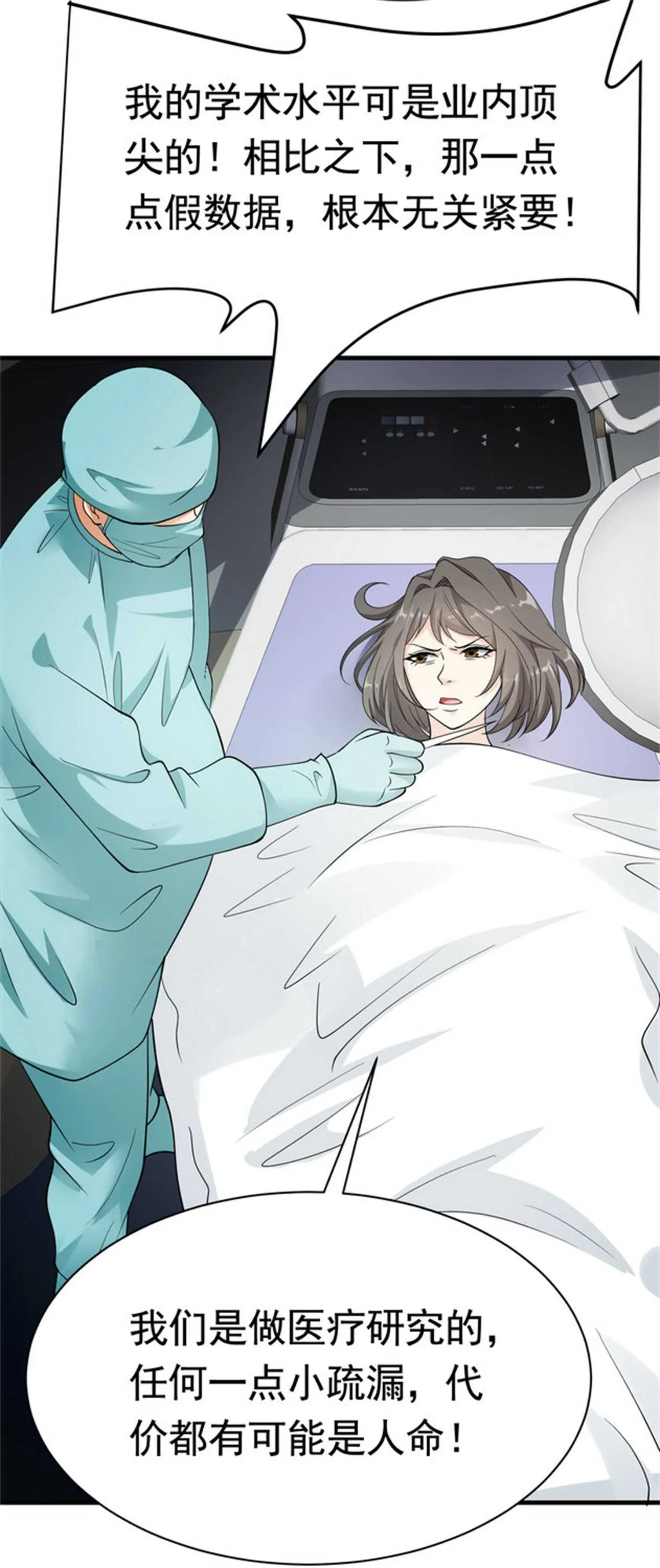 第53话 真面目暴露 第26页