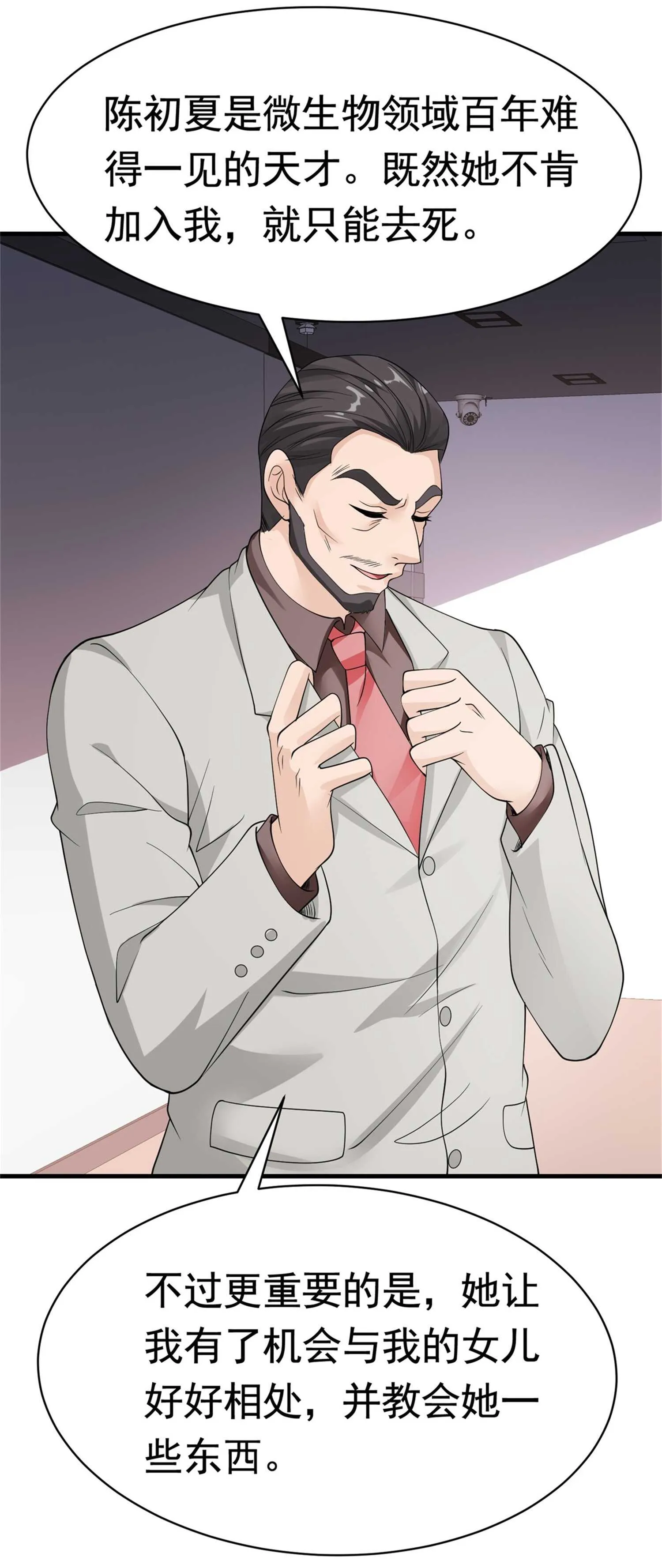 第55话 打脸狗咬狗 第1页