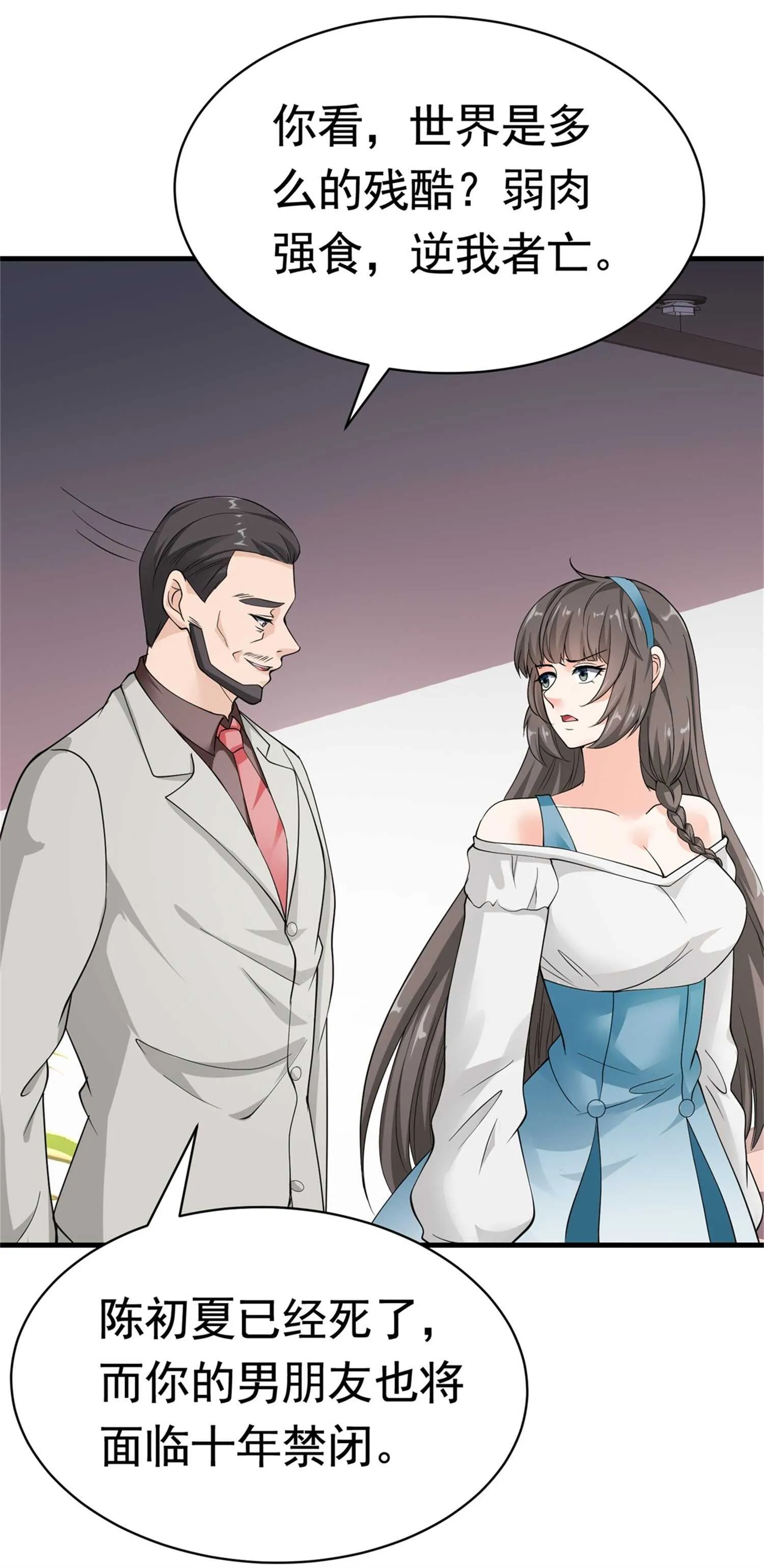 第55话 打脸狗咬狗 第2页