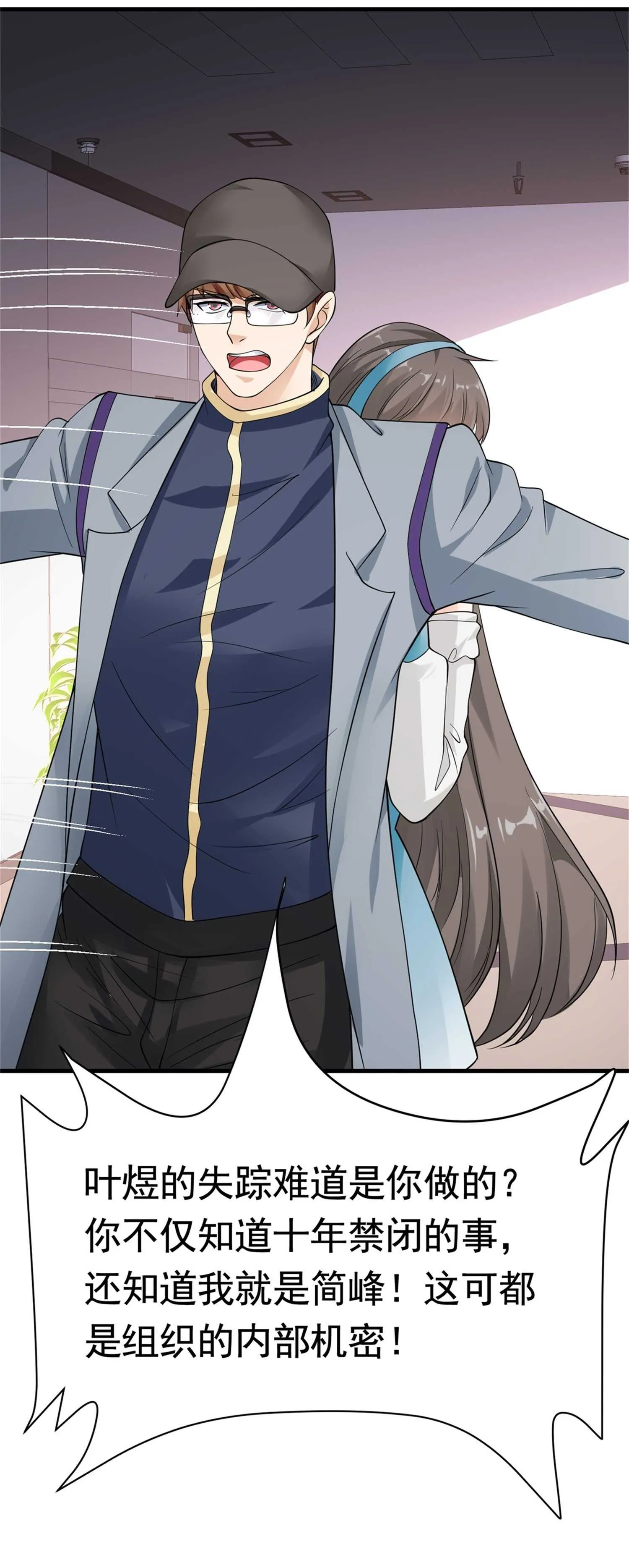 第55话 打脸狗咬狗 第5页