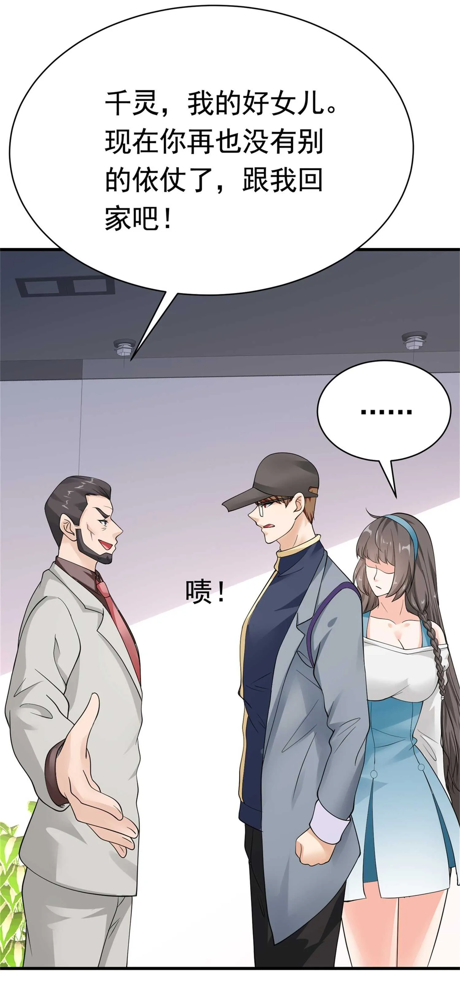 第55话 打脸狗咬狗 第7页