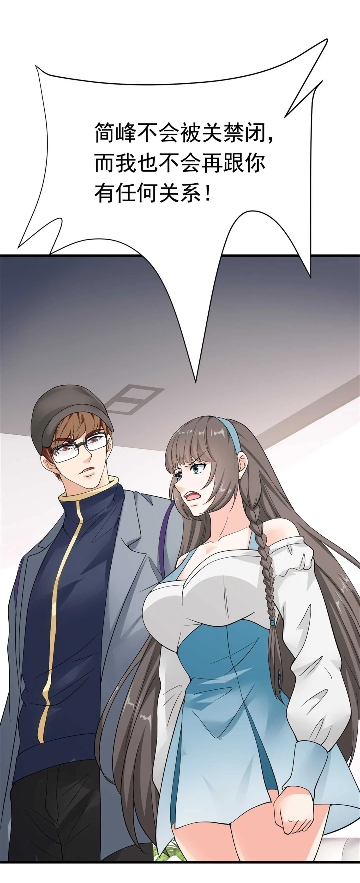 第55话 打脸狗咬狗 第9页